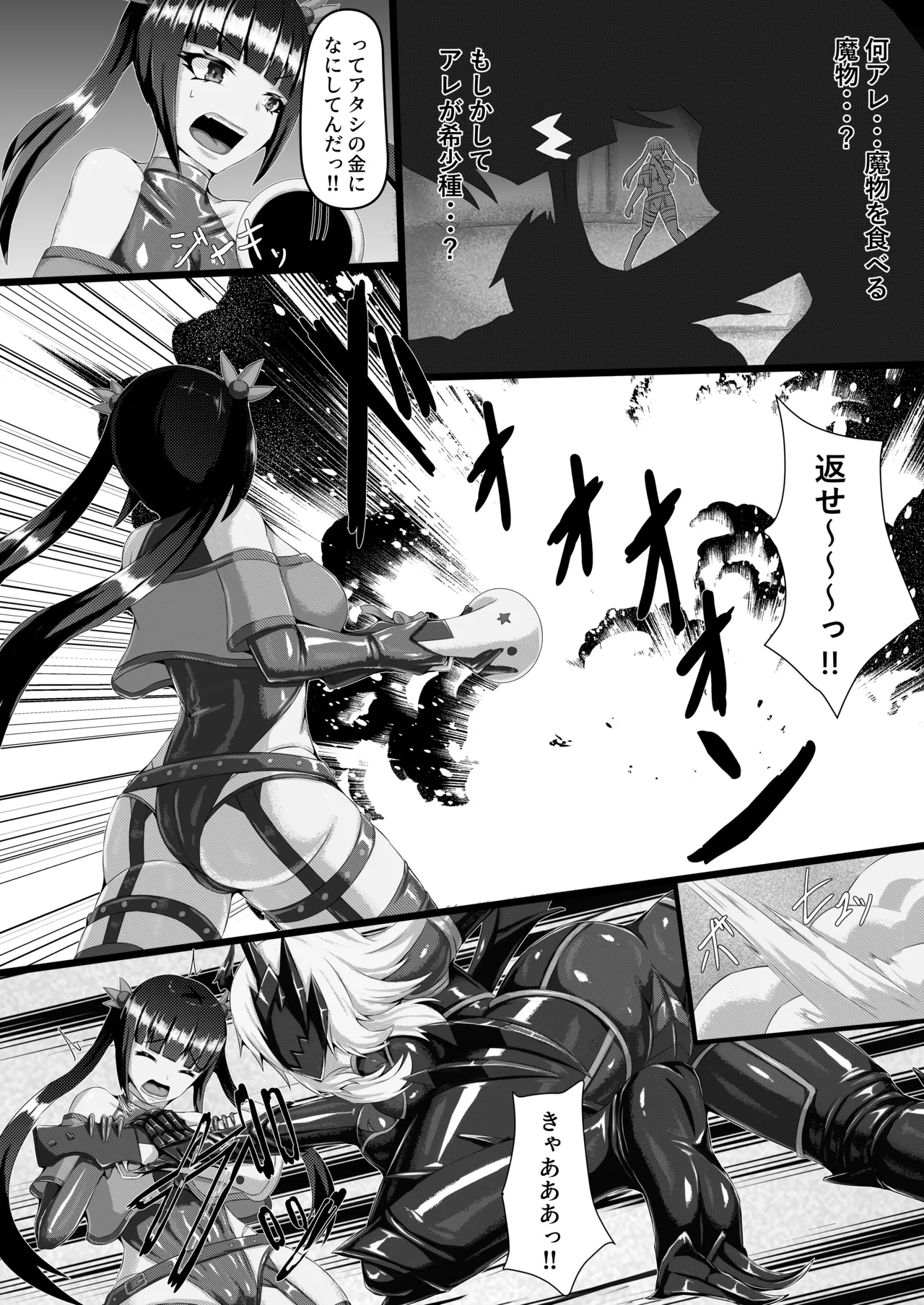 外道仕置人 Page.5