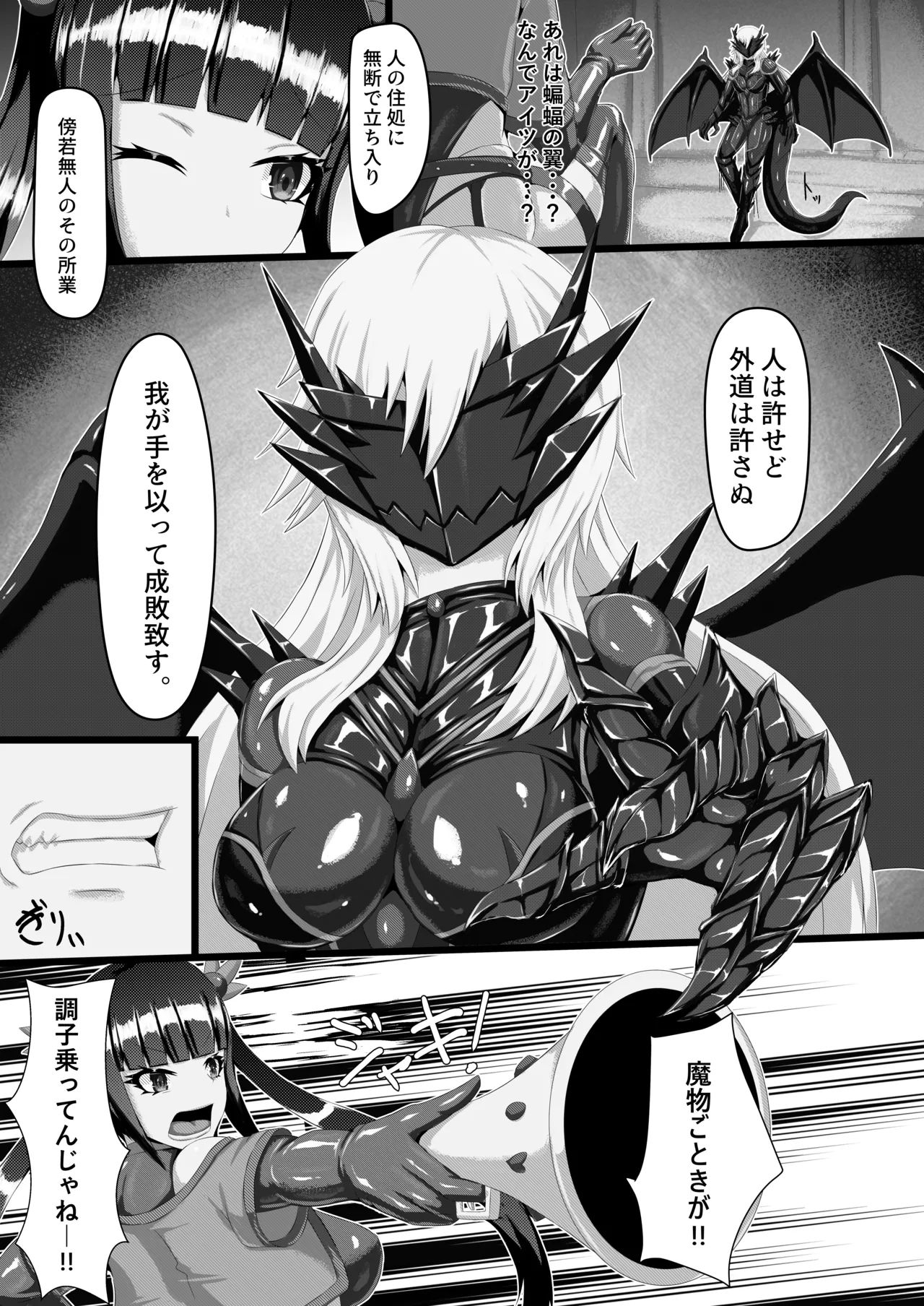 外道仕置人 Page.6