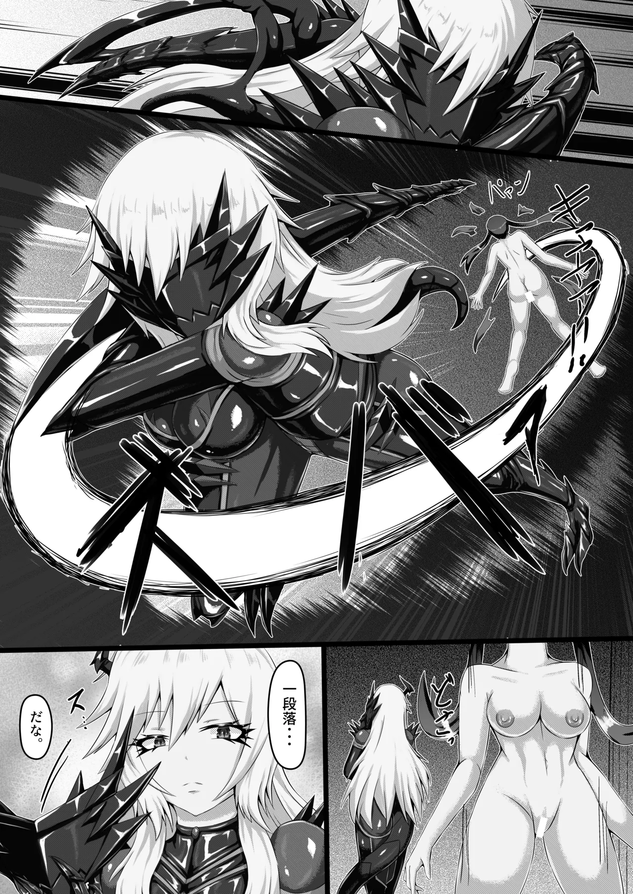 外道仕置人 Page.7