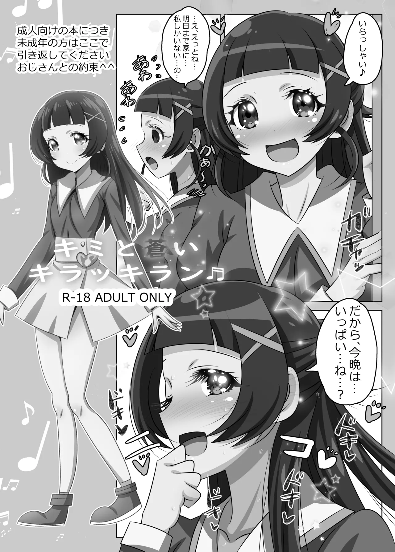 キミと蒼いキラッキラン Page.2