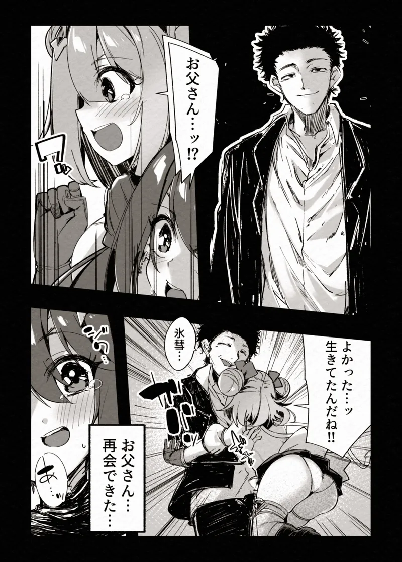 FADE BINARY STARS 姉妹ヒロイソ 無様に敗北!? Page.15