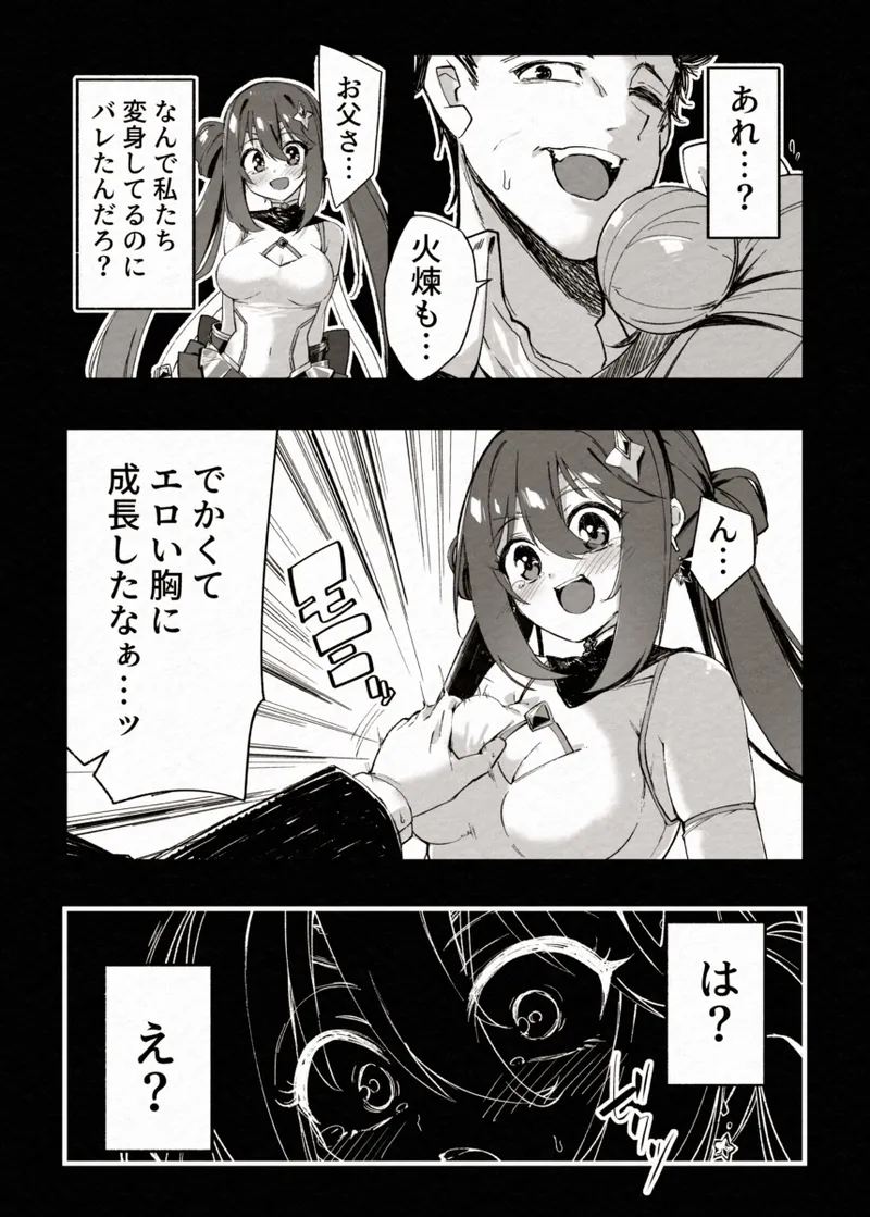 FADE BINARY STARS 姉妹ヒロイソ 無様に敗北!? Page.16