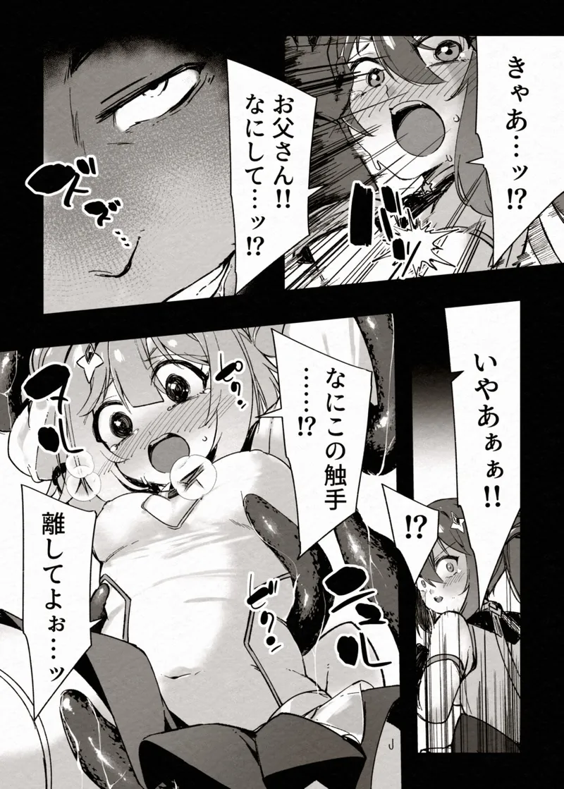 FADE BINARY STARS 姉妹ヒロイソ 無様に敗北!? Page.17