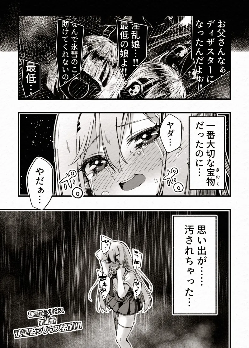 FADE BINARY STARS 姉妹ヒロイソ 無様に敗北!? Page.47