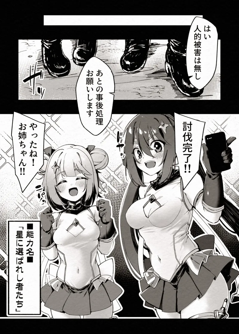 FADE BINARY STARS 姉妹ヒロイソ 無様に敗北!? Page.7