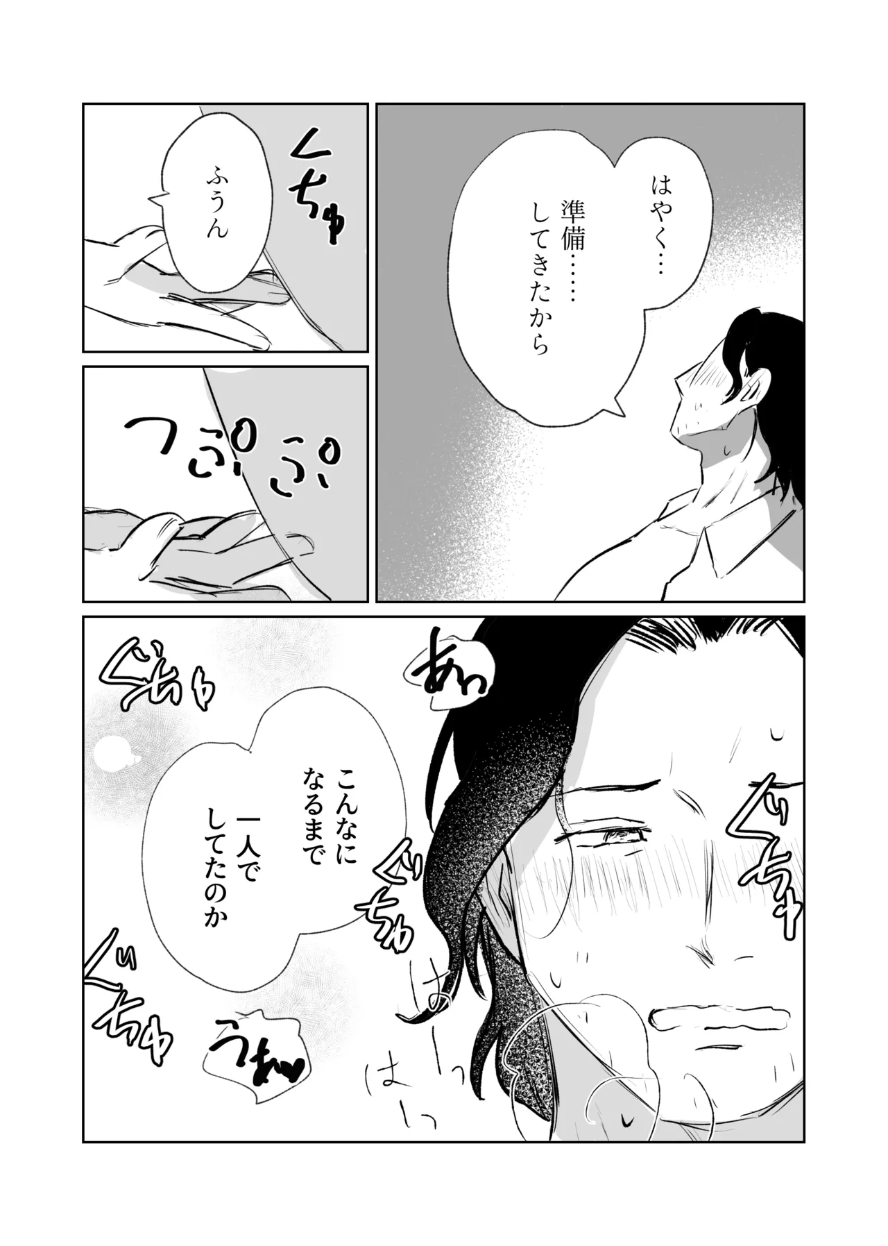 ガランサス 【web再録】 Page.11