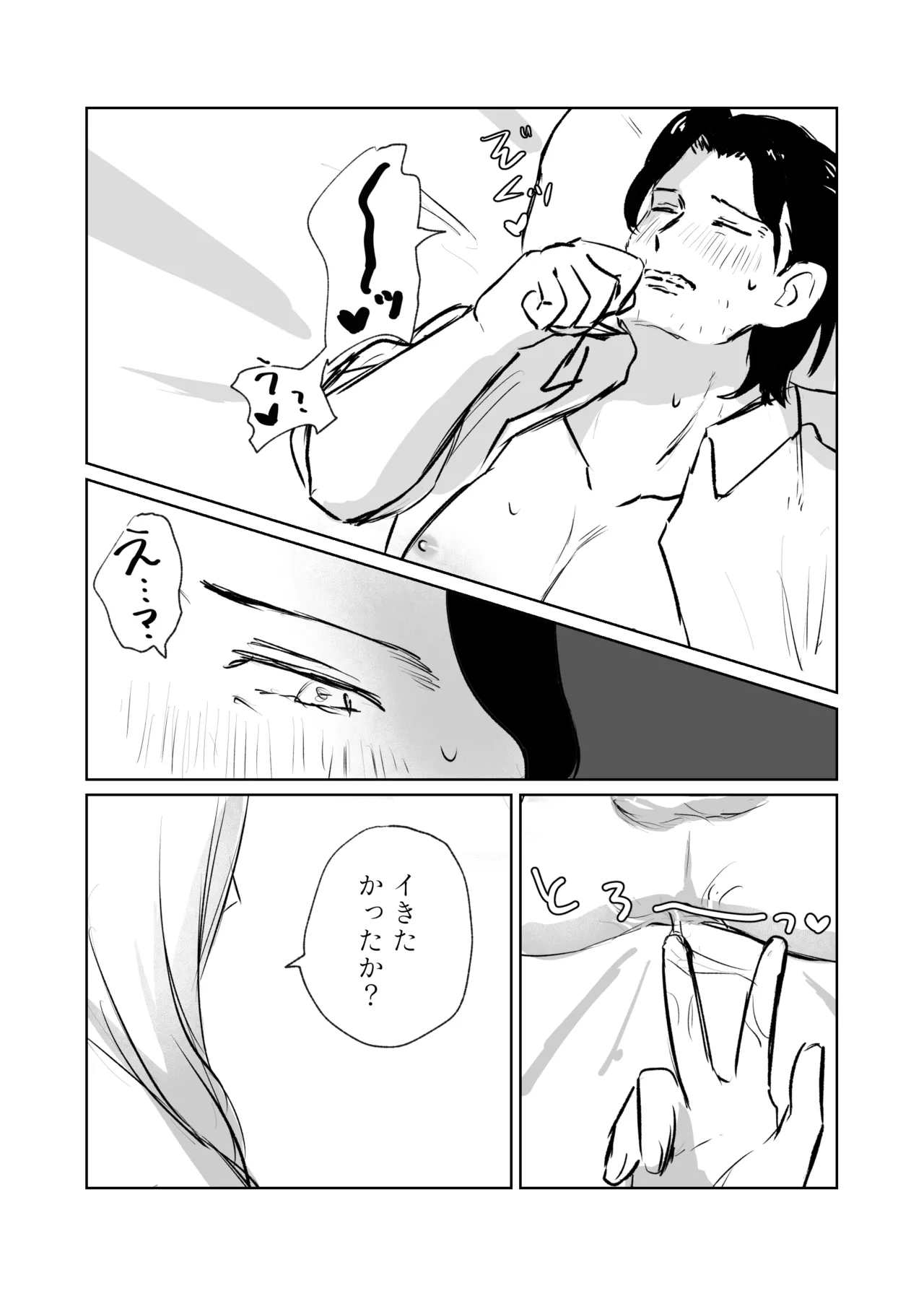 ガランサス 【web再録】 Page.13
