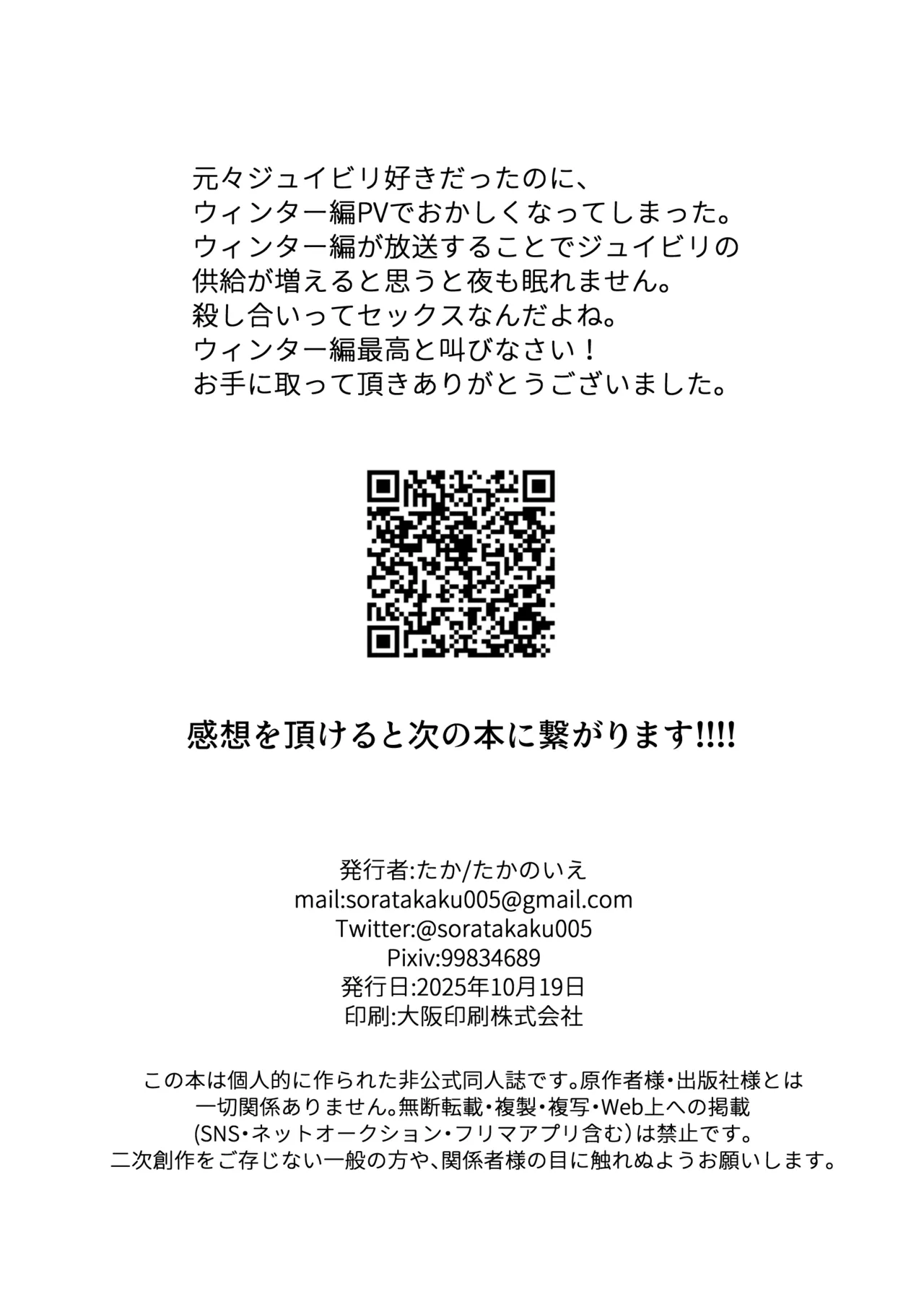 ガランサス 【web再録】 Page.25