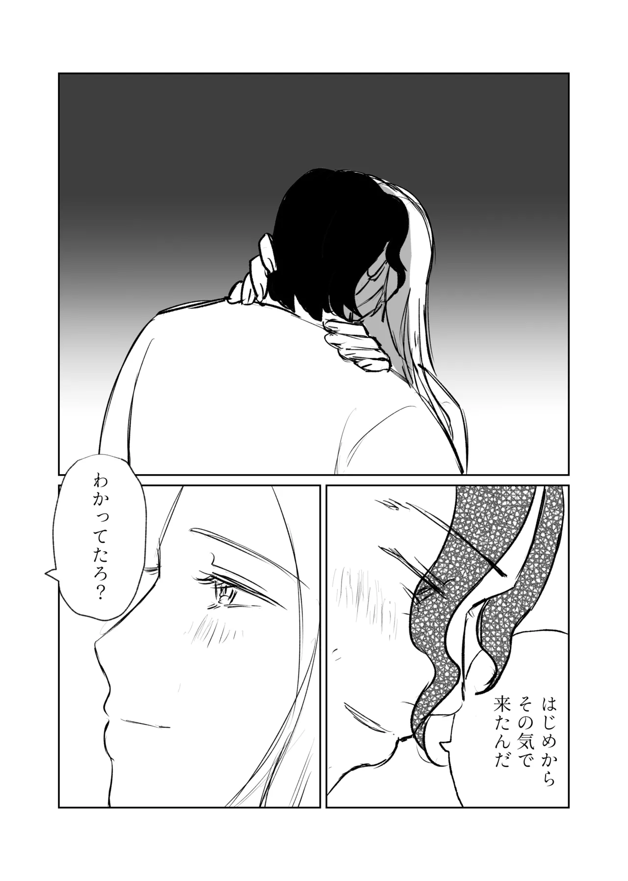 ガランサス 【web再録】 Page.5