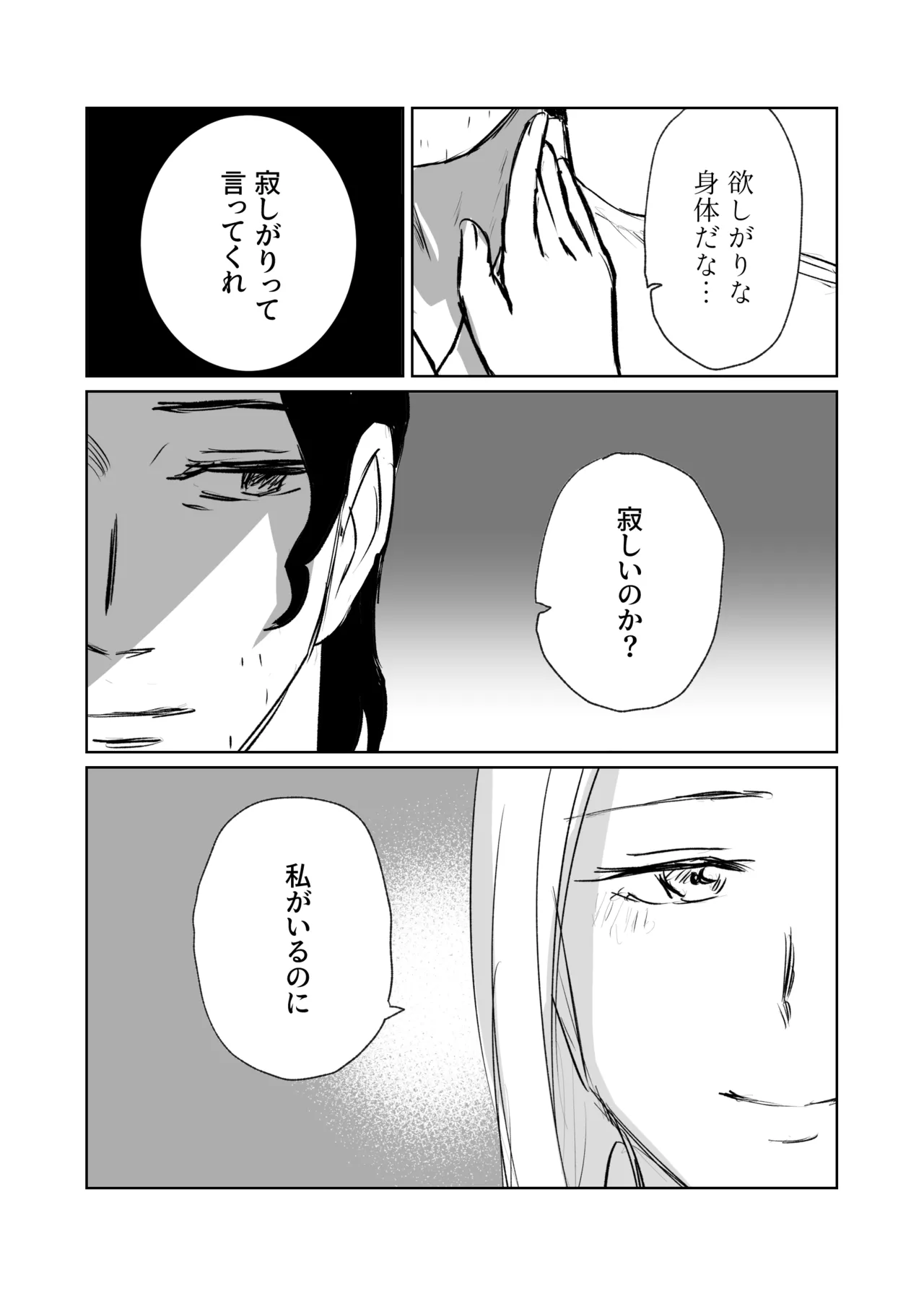 ガランサス 【web再録】 Page.6