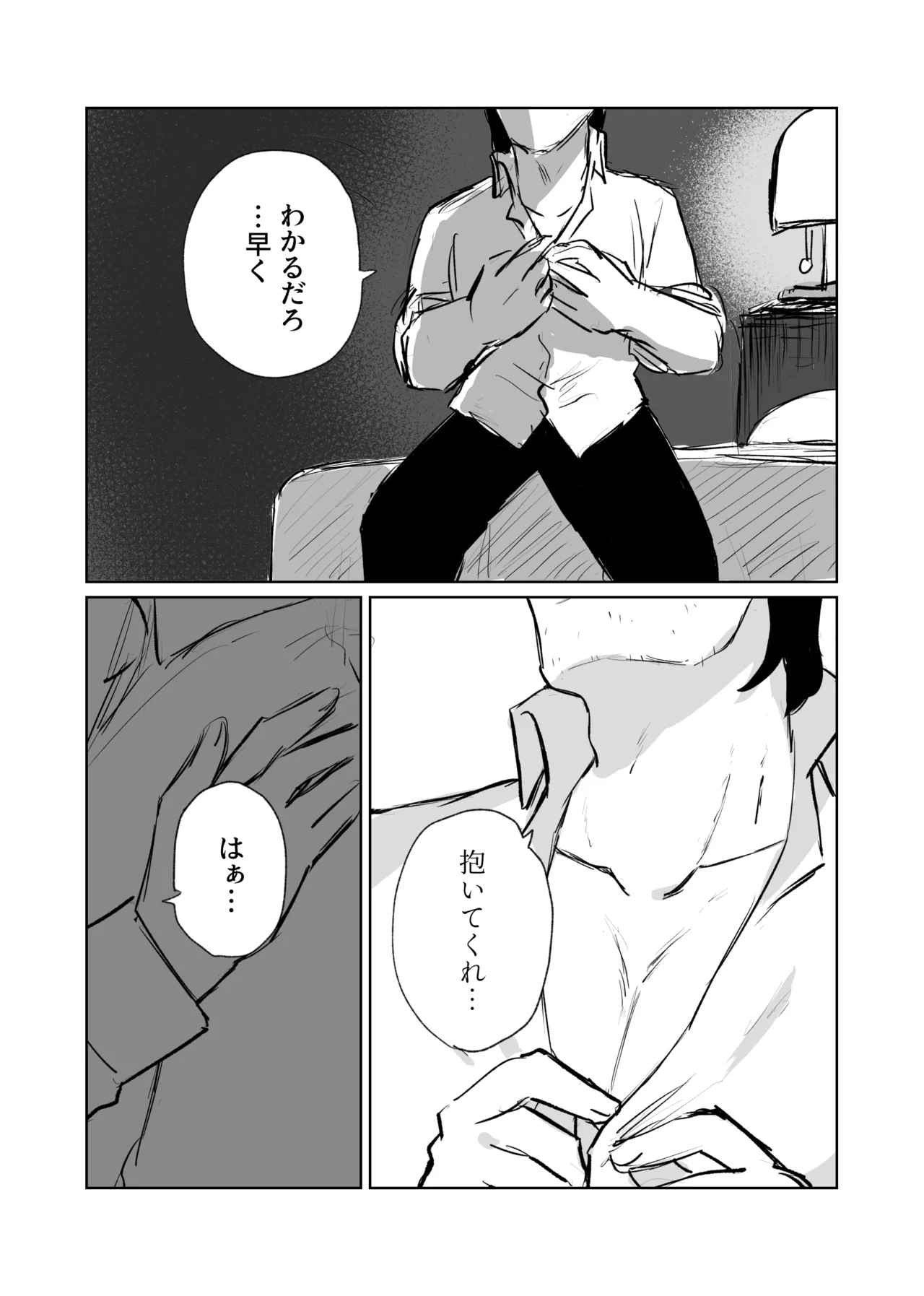 ガランサス 【web再録】 Page.7