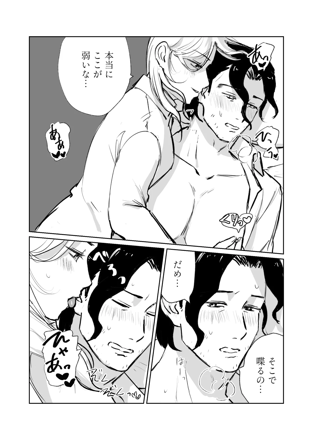 ガランサス 【web再録】 Page.9
