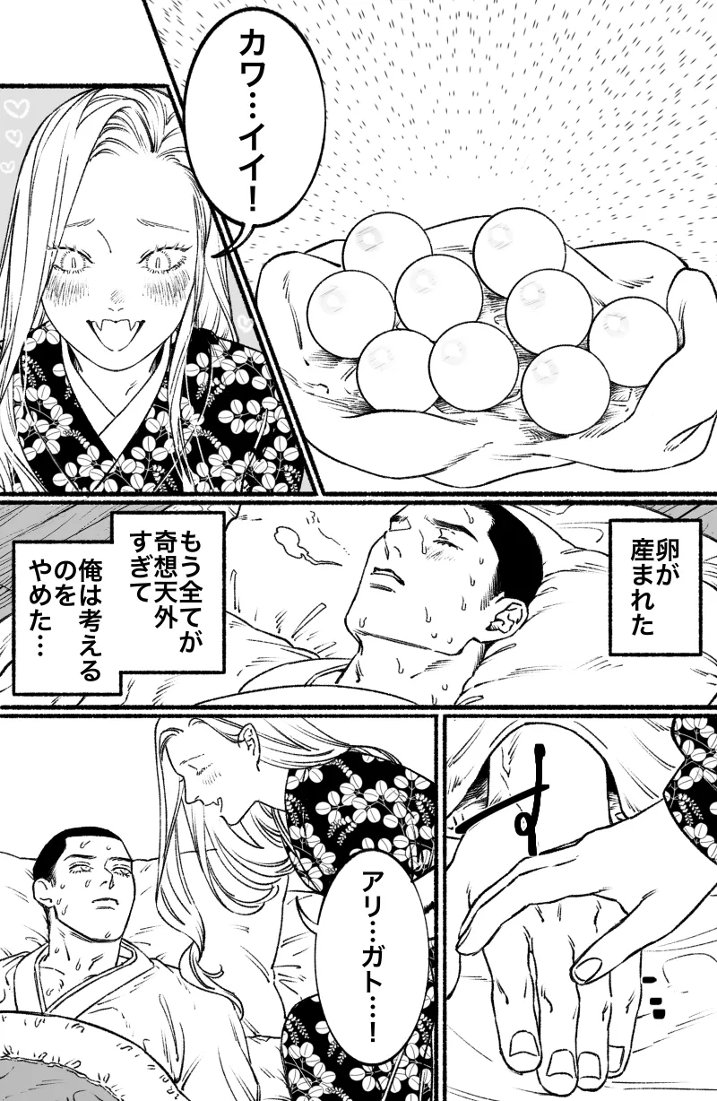 ふたなり蛇女と生贄男 （再録） Page.13