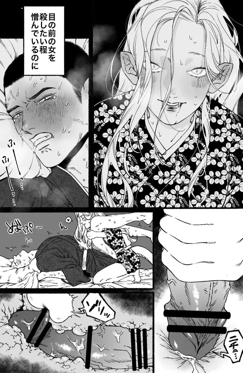 ふたなり蛇女と生贄男 （再録） Page.17