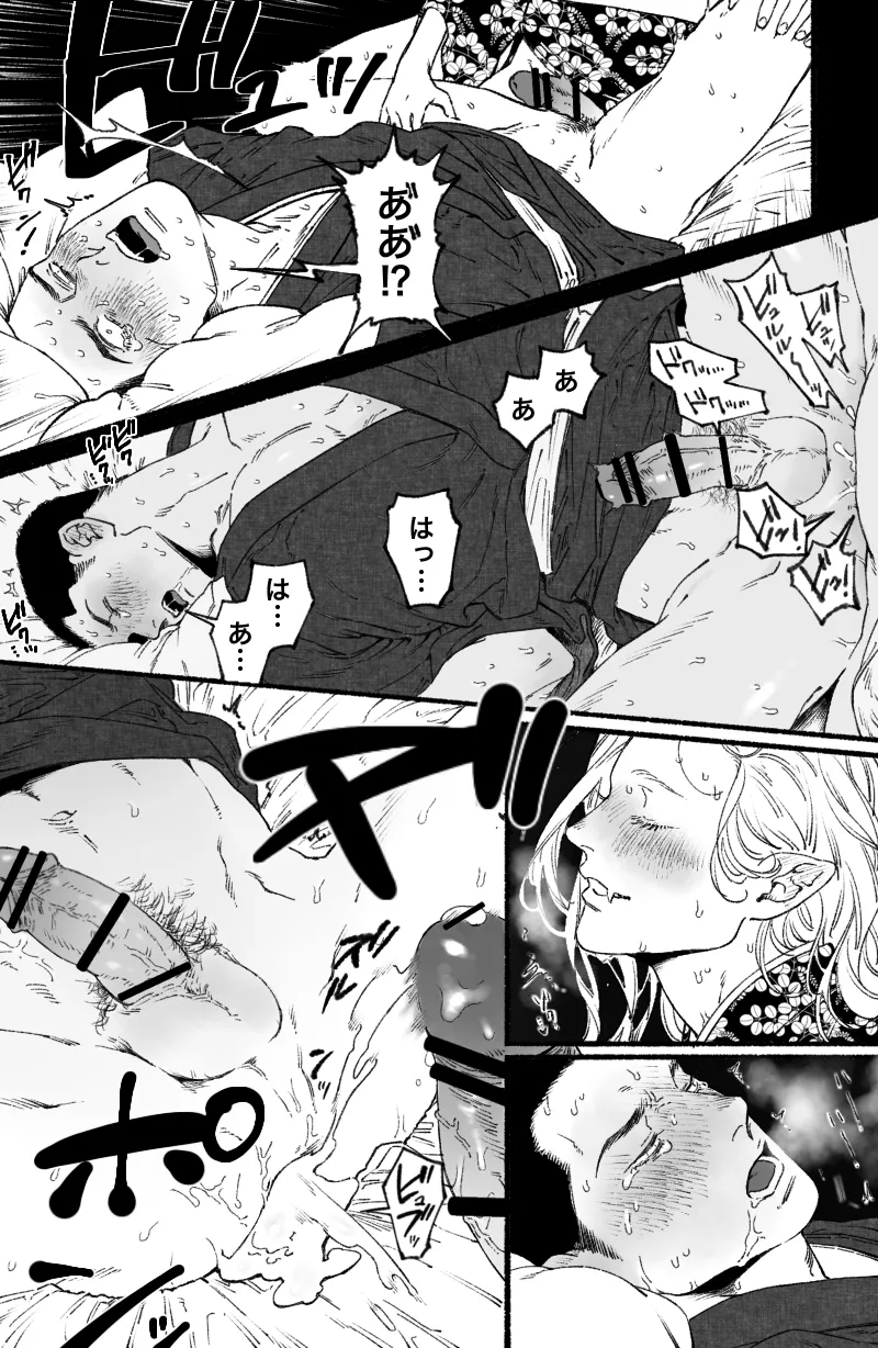 ふたなり蛇女と生贄男 （再録） Page.19