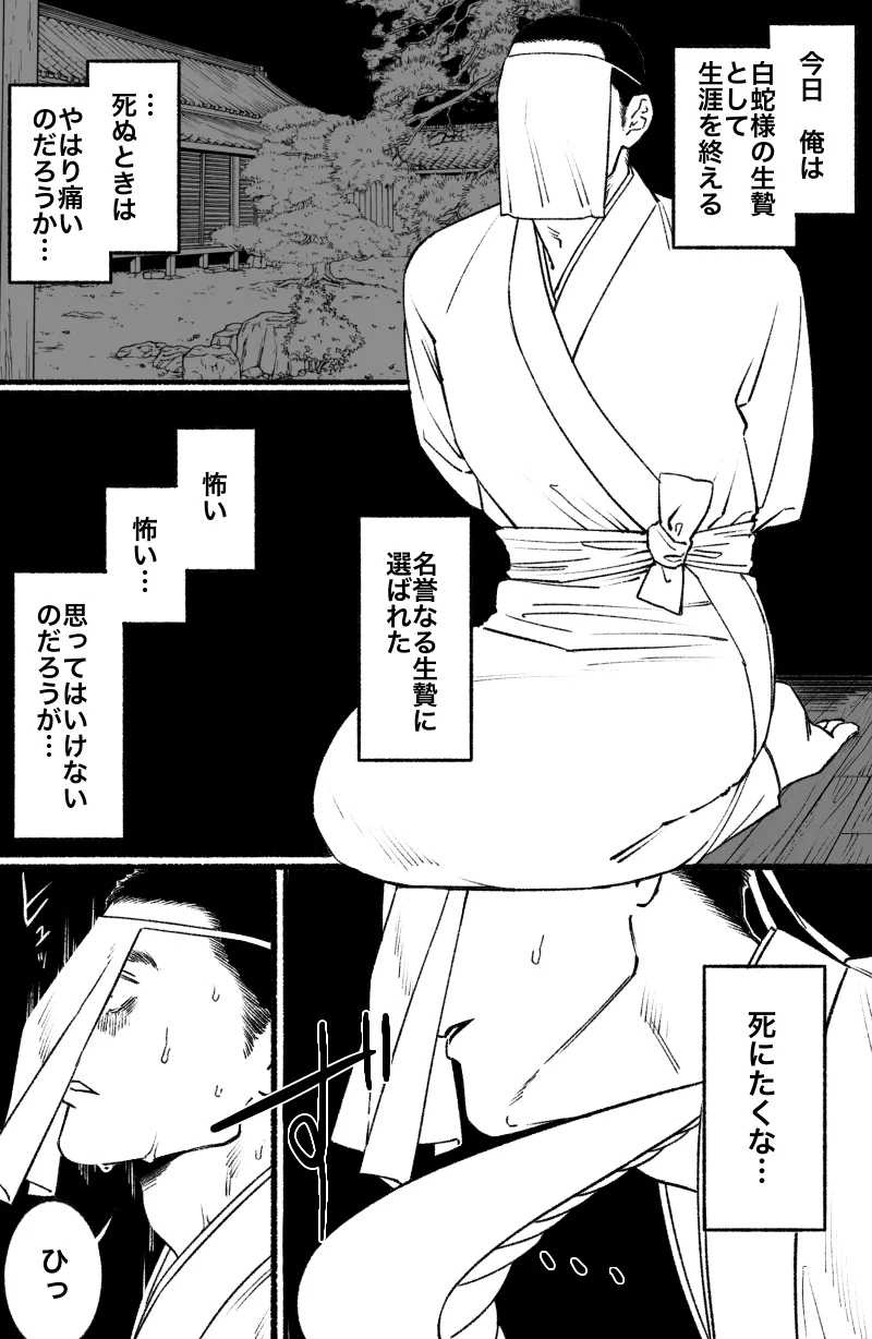 ふたなり蛇女と生贄男 （再録） Page.2
