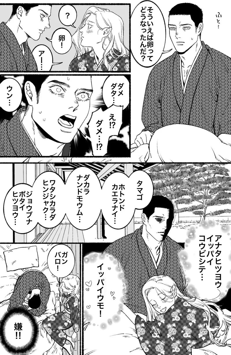 ふたなり蛇女と生贄男 （再録） Page.21