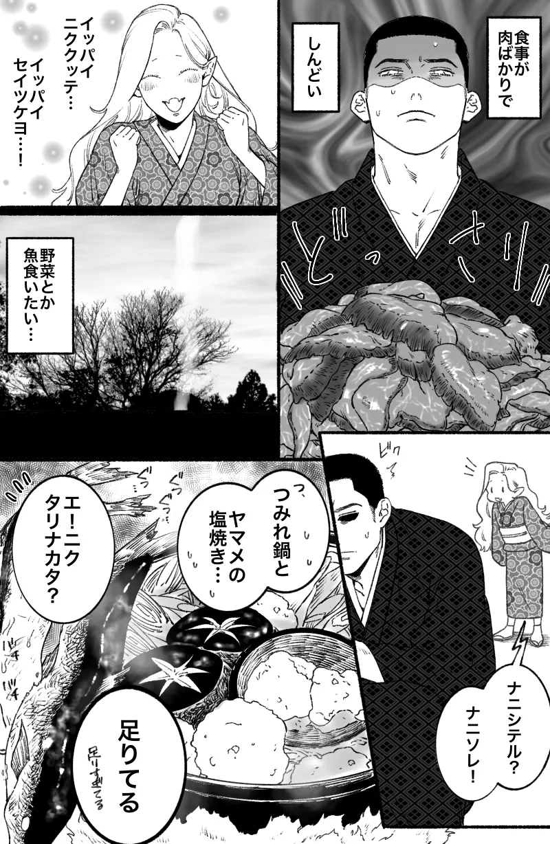 ふたなり蛇女と生贄男 （再録） Page.23
