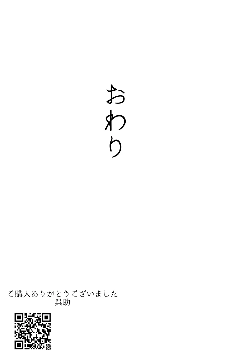 ふたなり蛇女と生贄男 （再録） Page.24