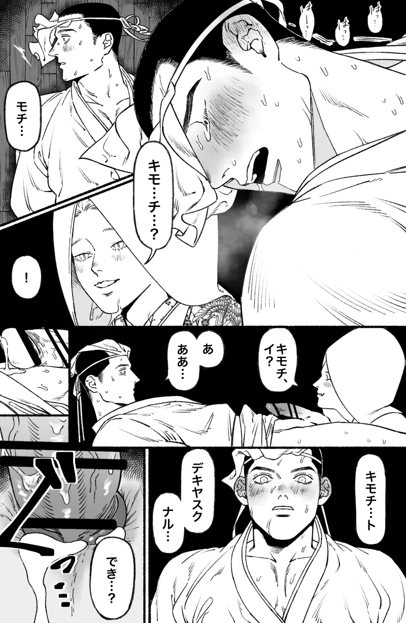 ふたなり蛇女と生贄男 （再録） Page.9