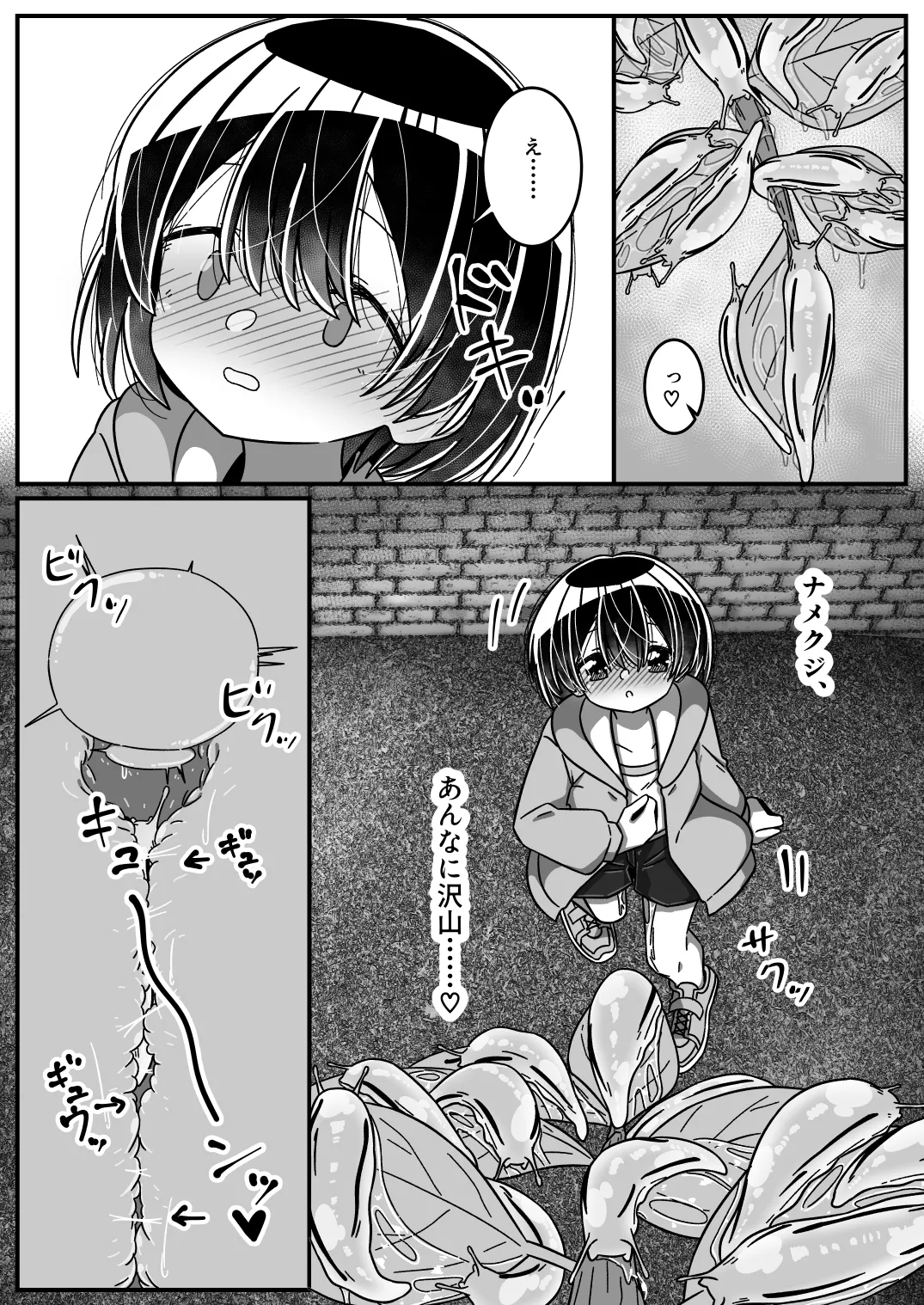 舐めて、くじいて Page.13