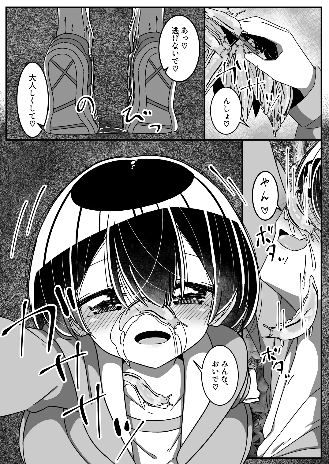 舐めて、くじいて Page.17