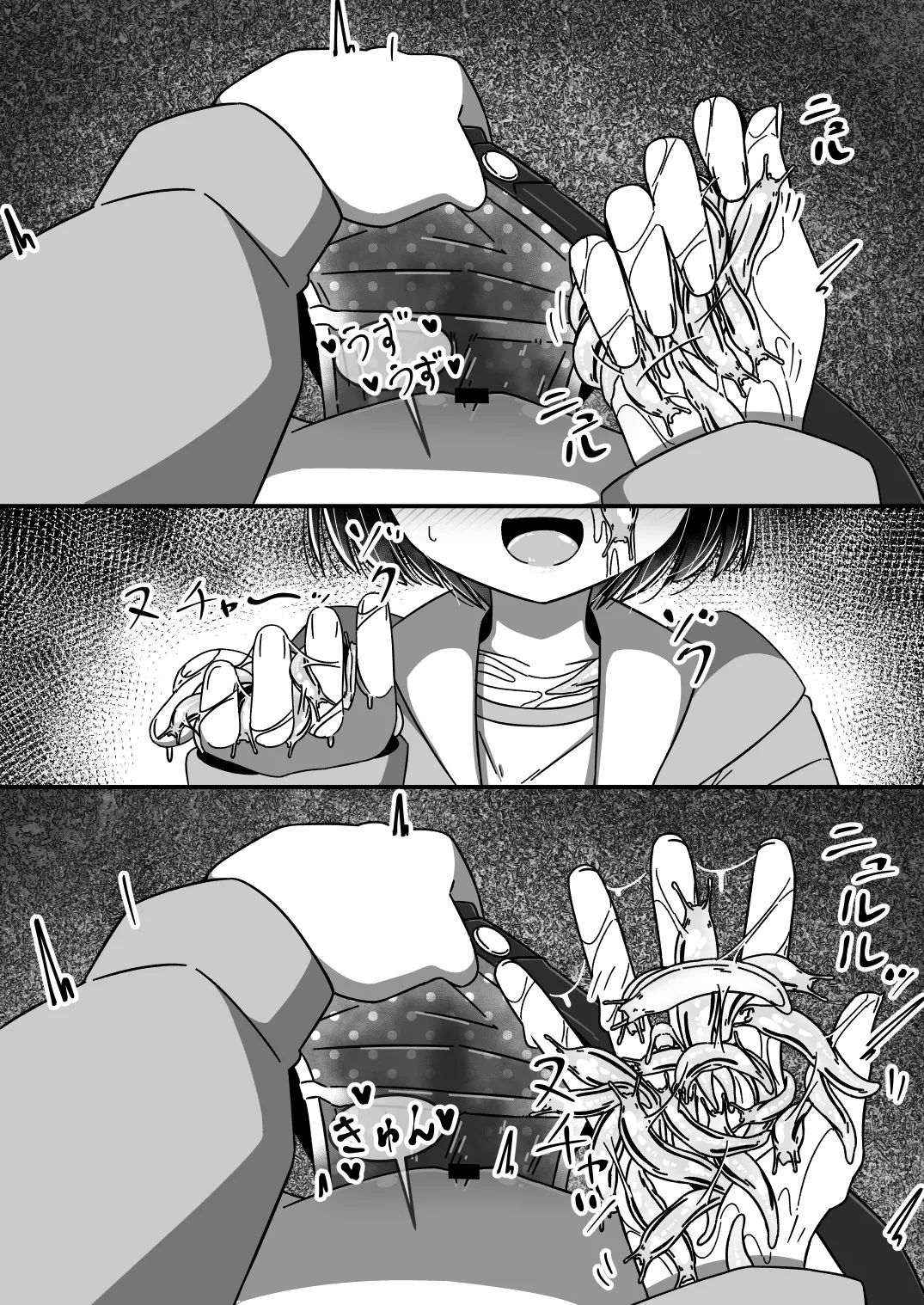 舐めて、くじいて Page.18
