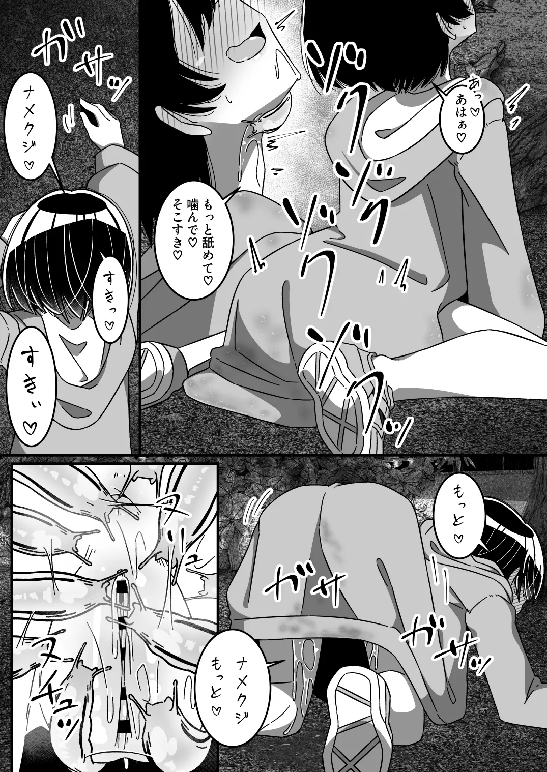 舐めて、くじいて Page.21