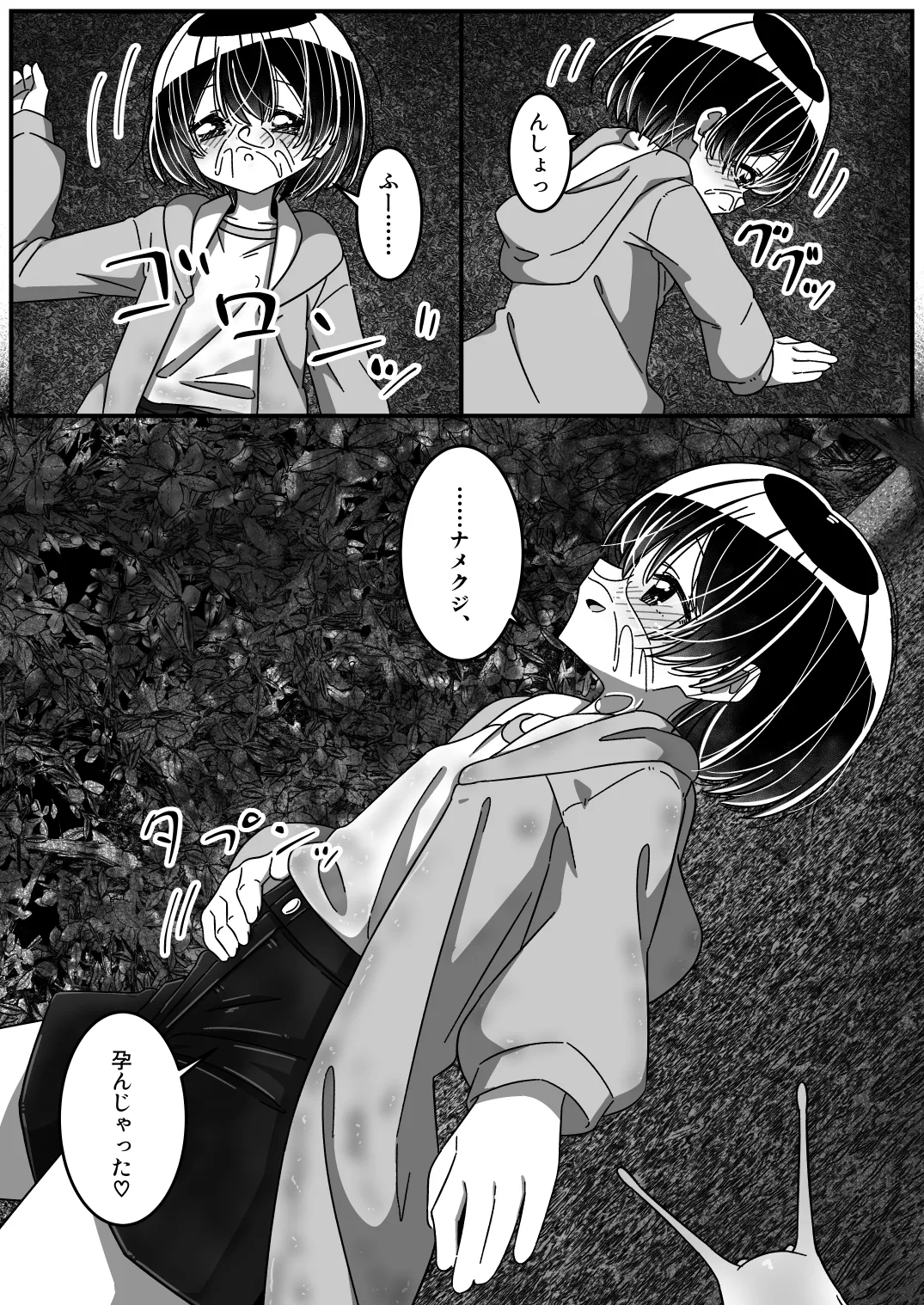 舐めて、くじいて Page.25