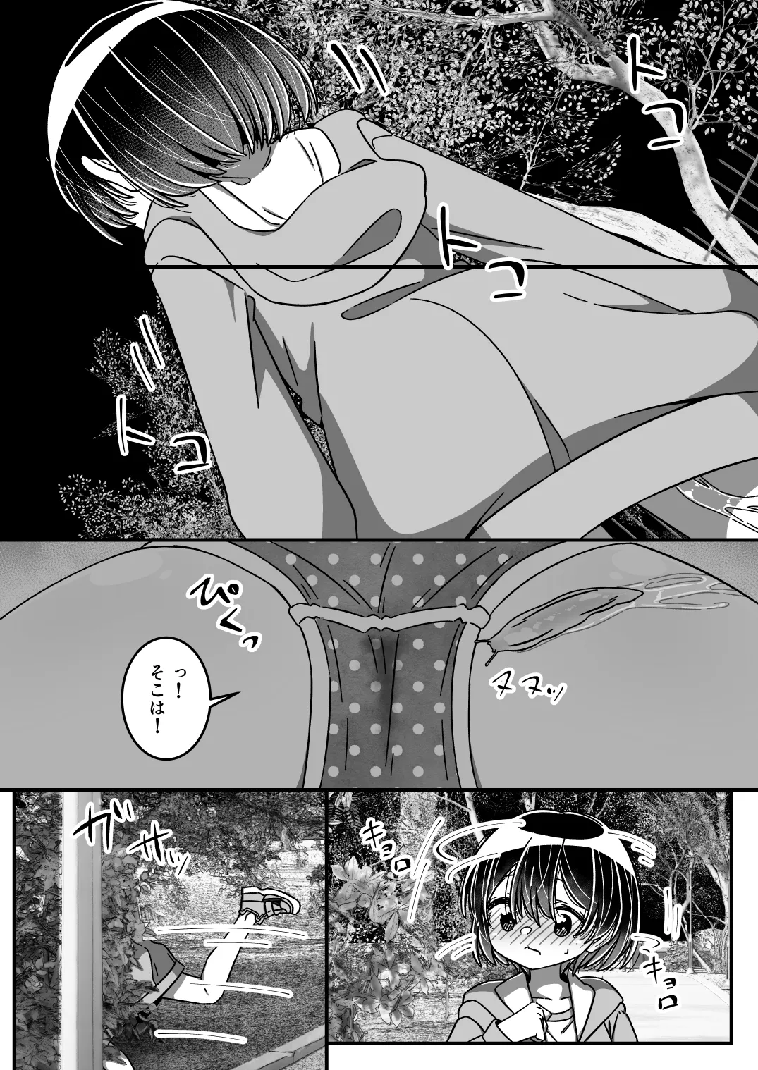舐めて、くじいて Page.6