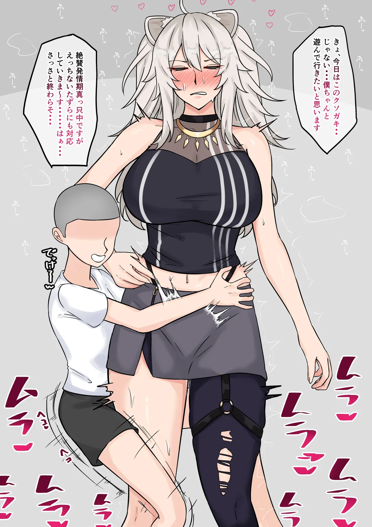 発情期めすらいおん Page.2