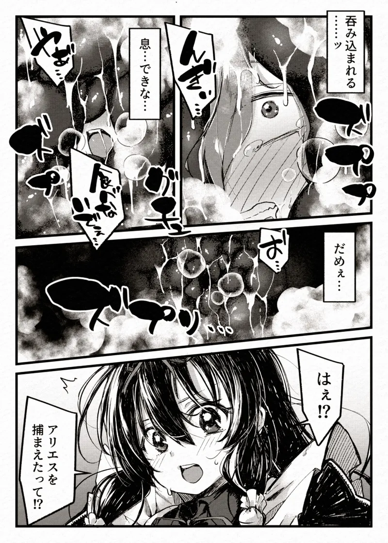 アリエスブレイク2025 再び無様丸吞み敗北編 Page.19