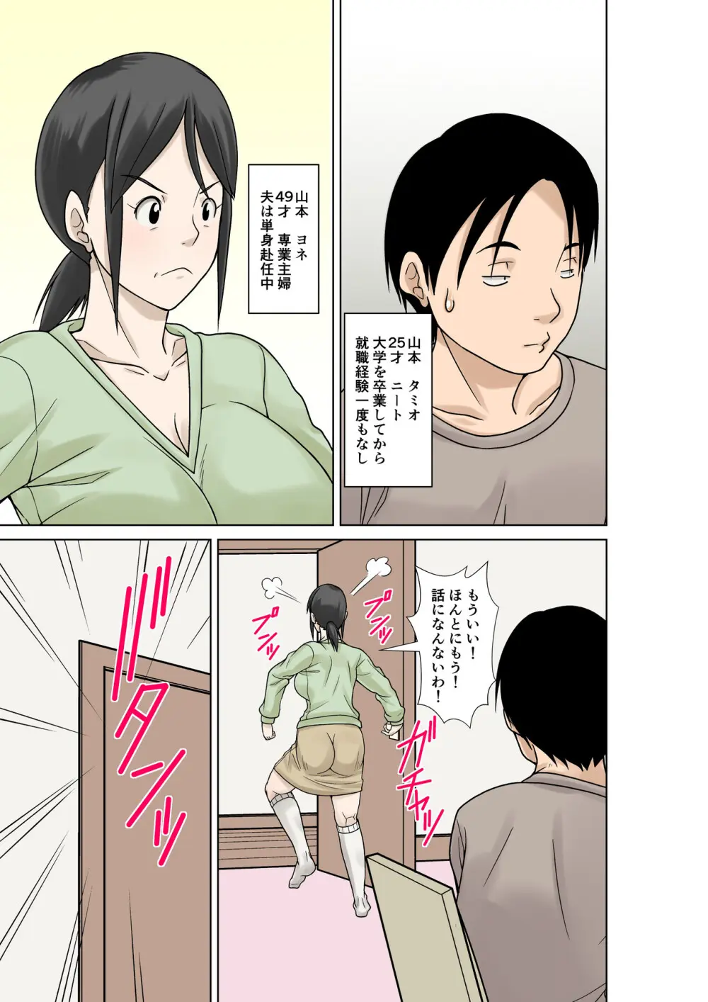 お母さんが骨折したので息子のオレが介護する！ Page.4