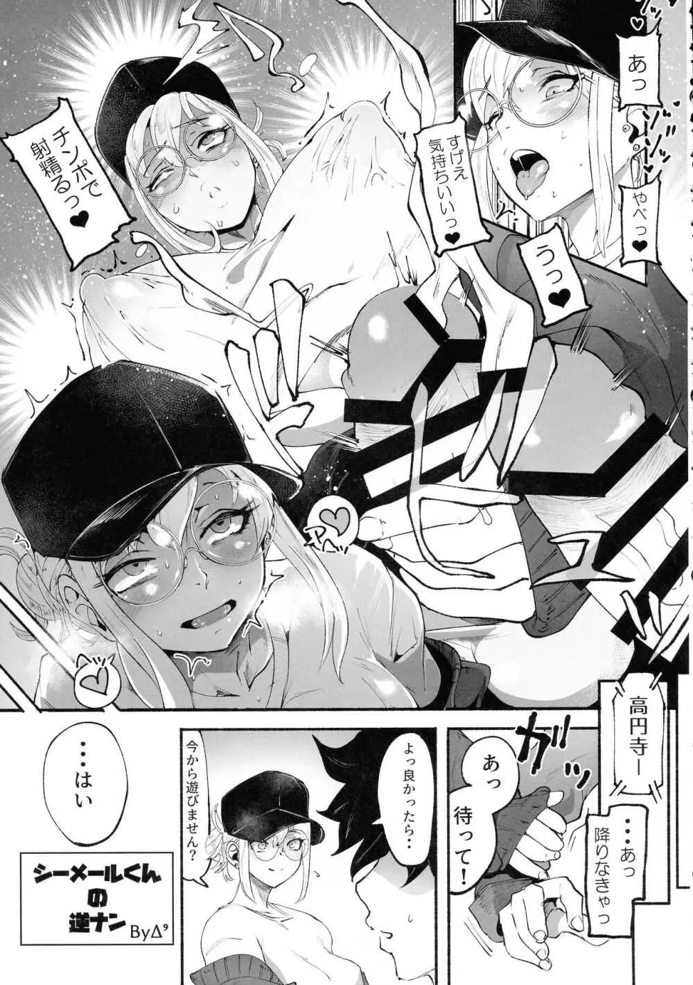 シーメールくん の 逆ナン Page.4