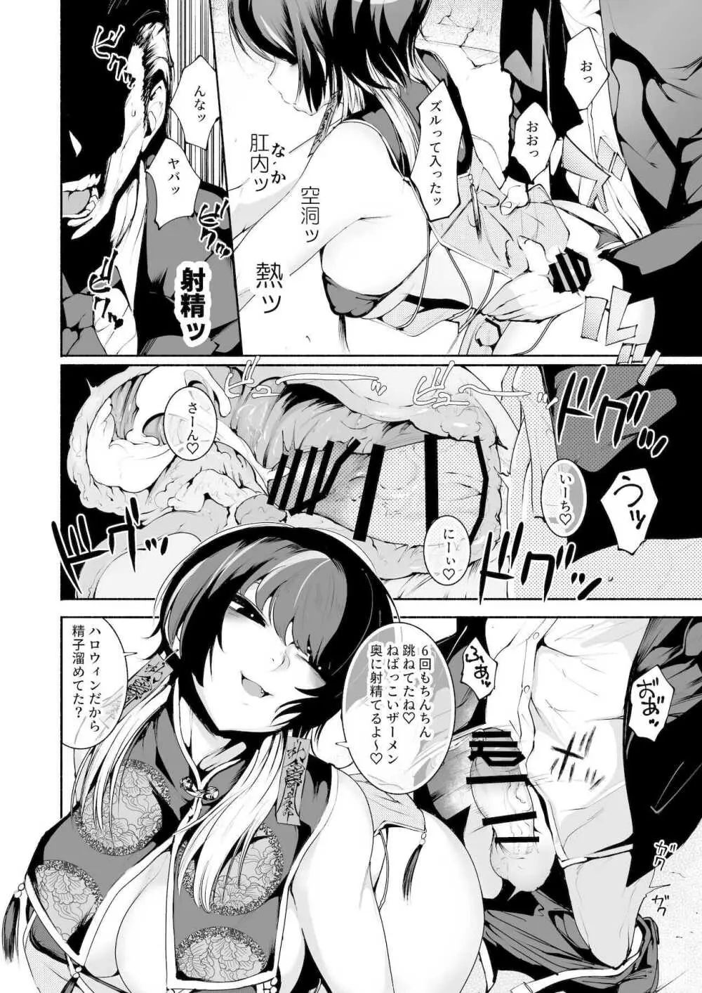 ハロウィンだからバカになろう？ Page.3