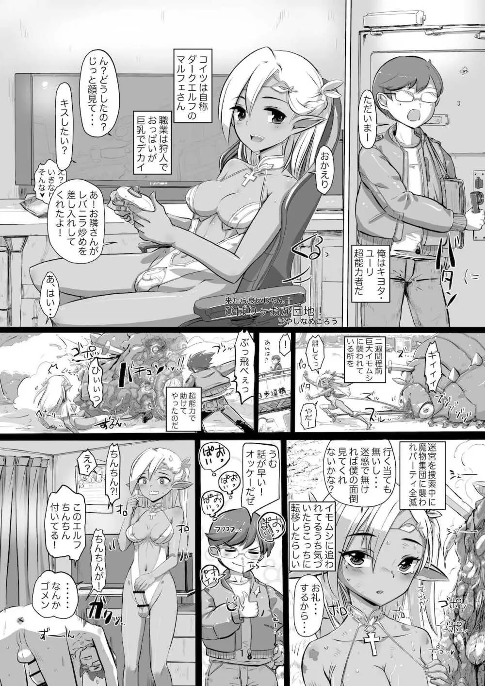 来たら良いじゃん！ ひばりヶおか団地！