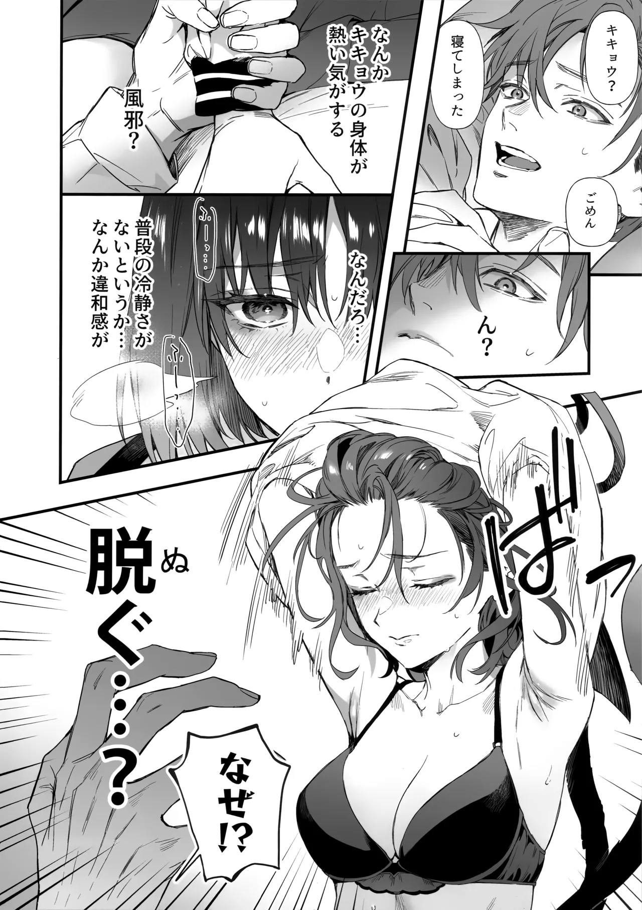 発情レジタンス Page.5