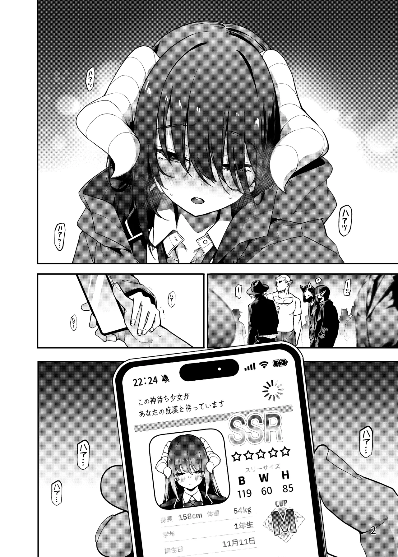 神待ちコレクション Page.3