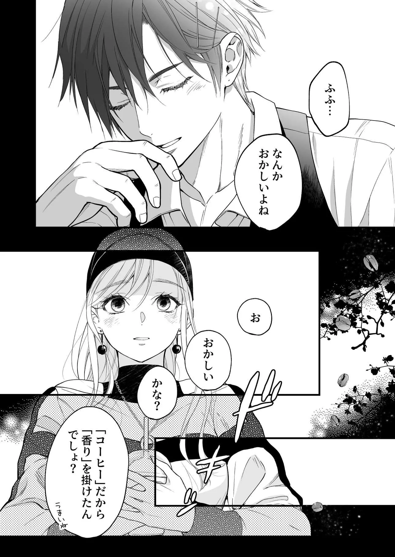 珈琲王子とねむりひめ3 Page.12