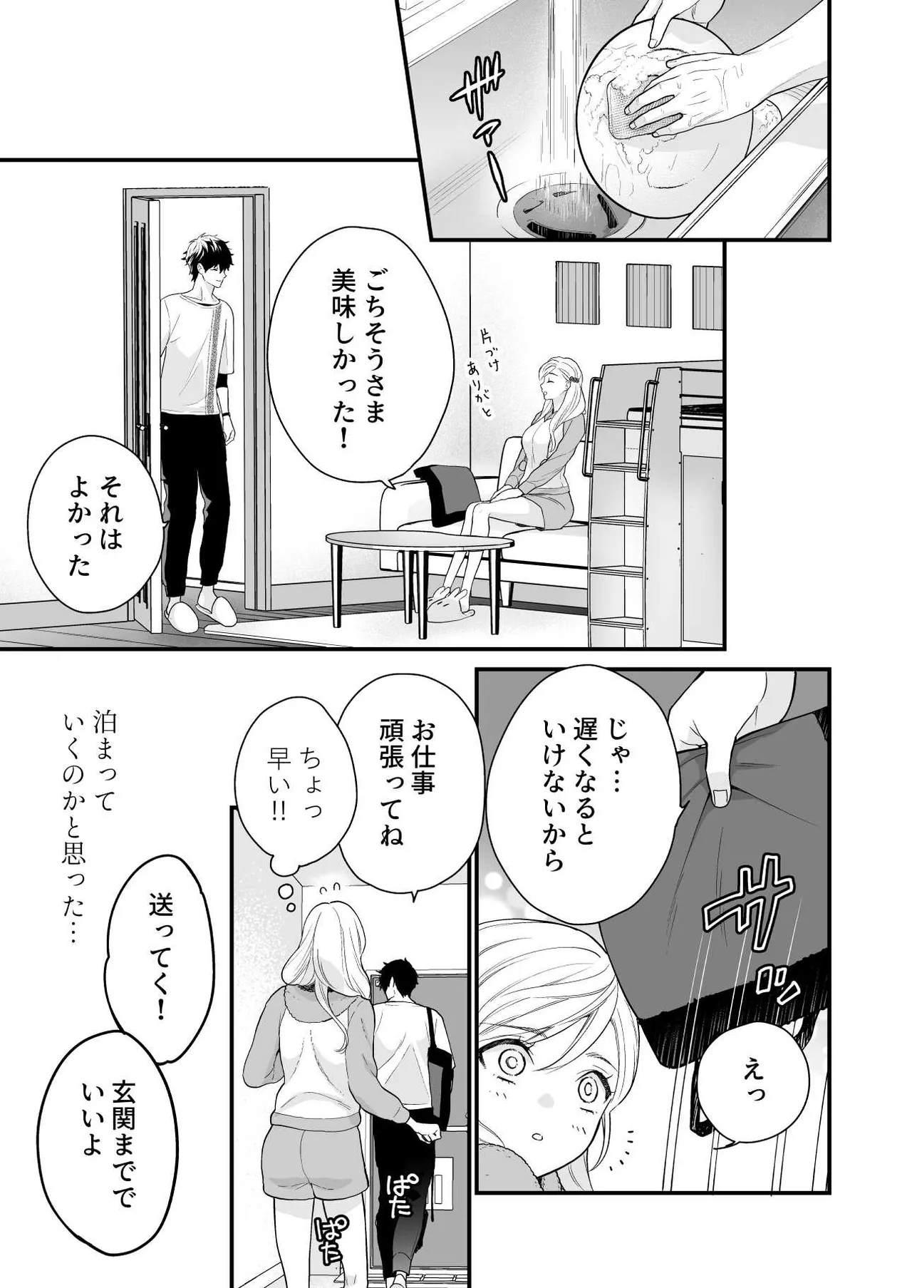 珈琲王子とねむりひめ3 Page.21