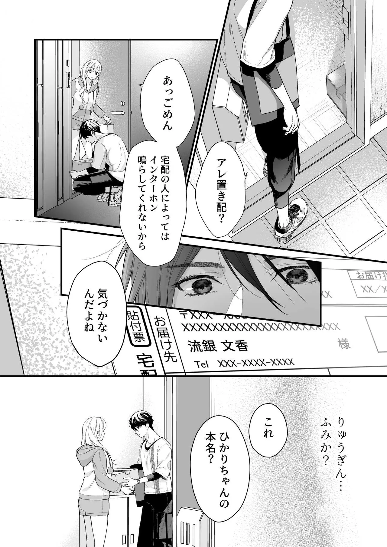 珈琲王子とねむりひめ3 Page.24