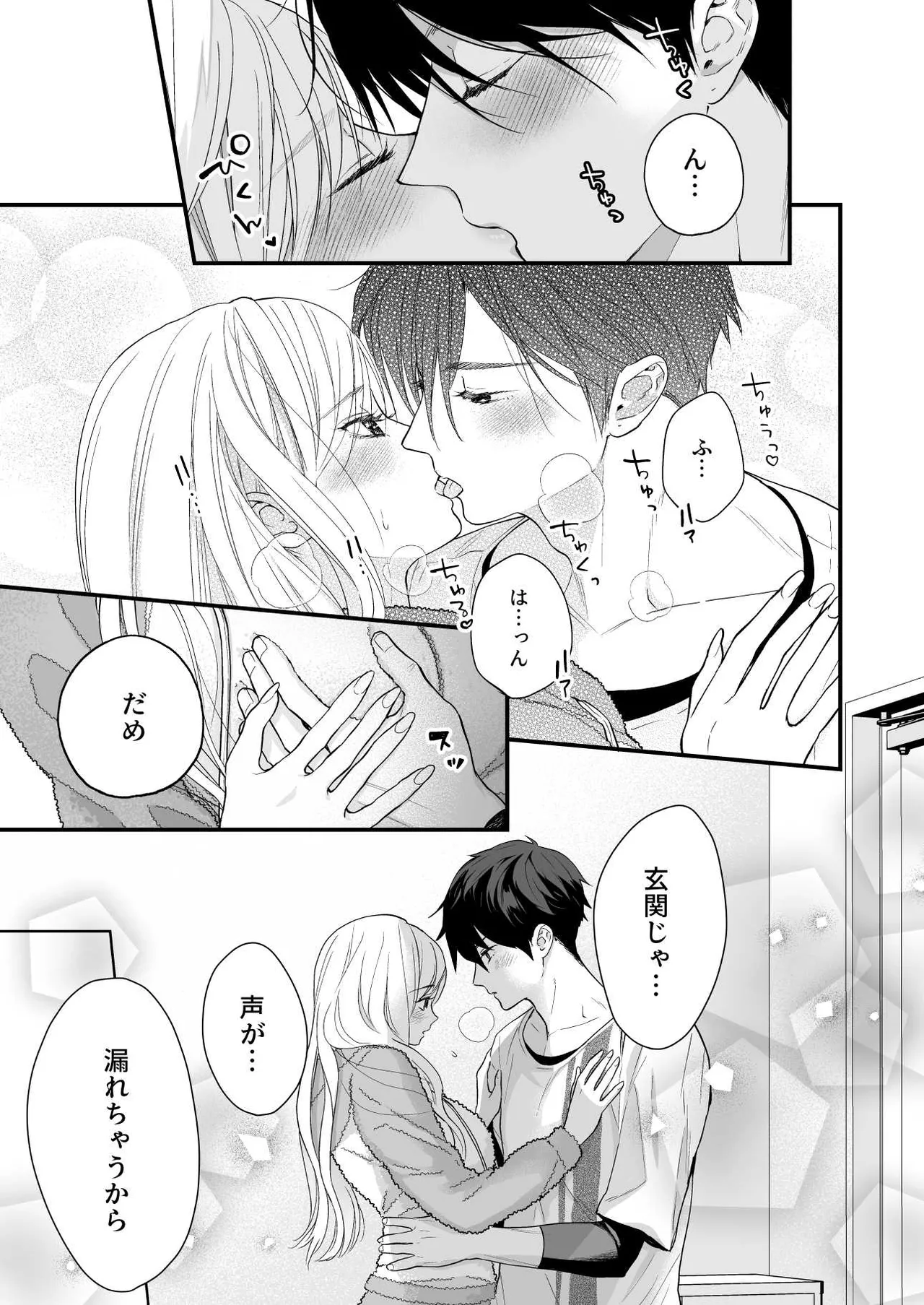 珈琲王子とねむりひめ3 Page.31