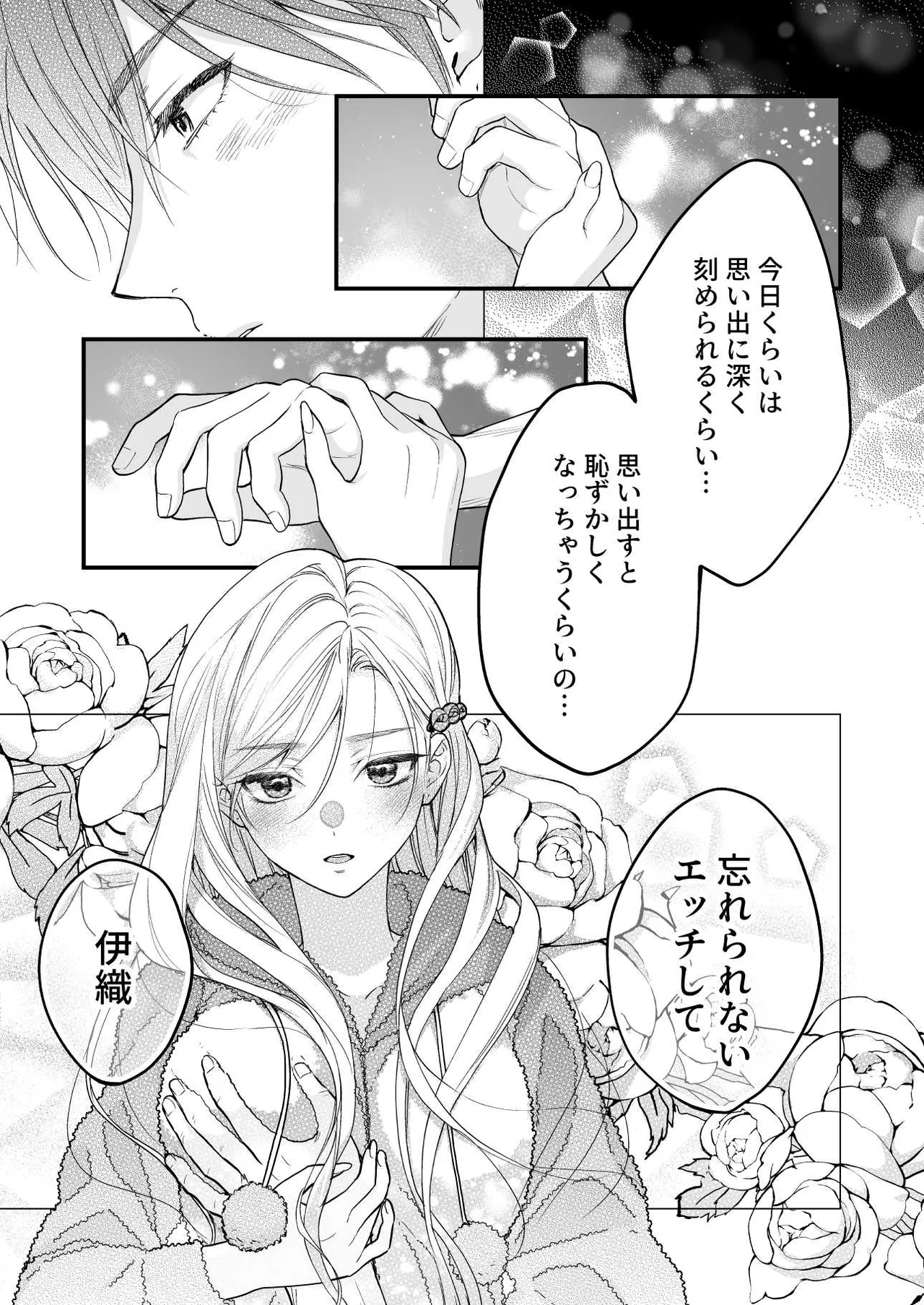 珈琲王子とねむりひめ3 Page.35