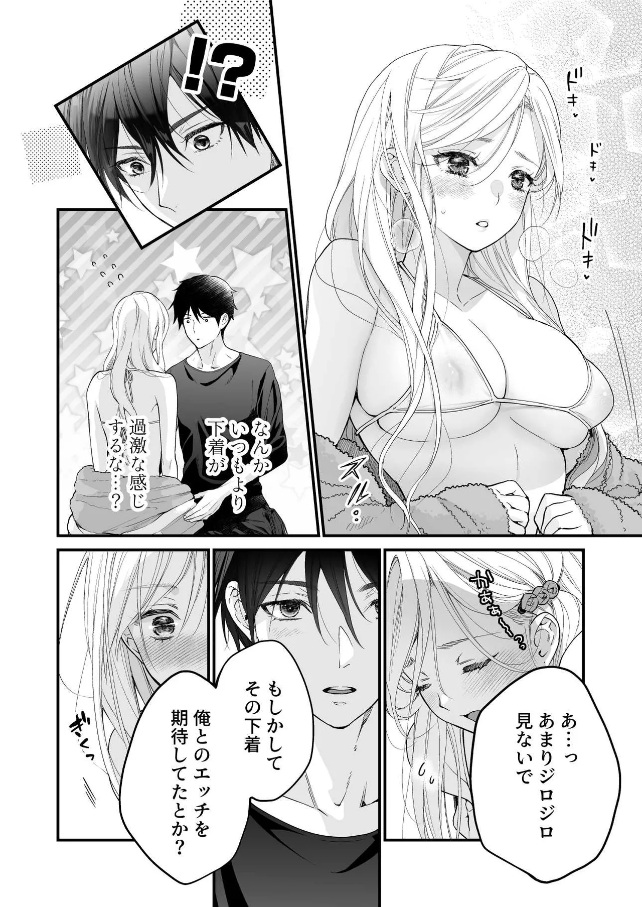 珈琲王子とねむりひめ3 Page.38