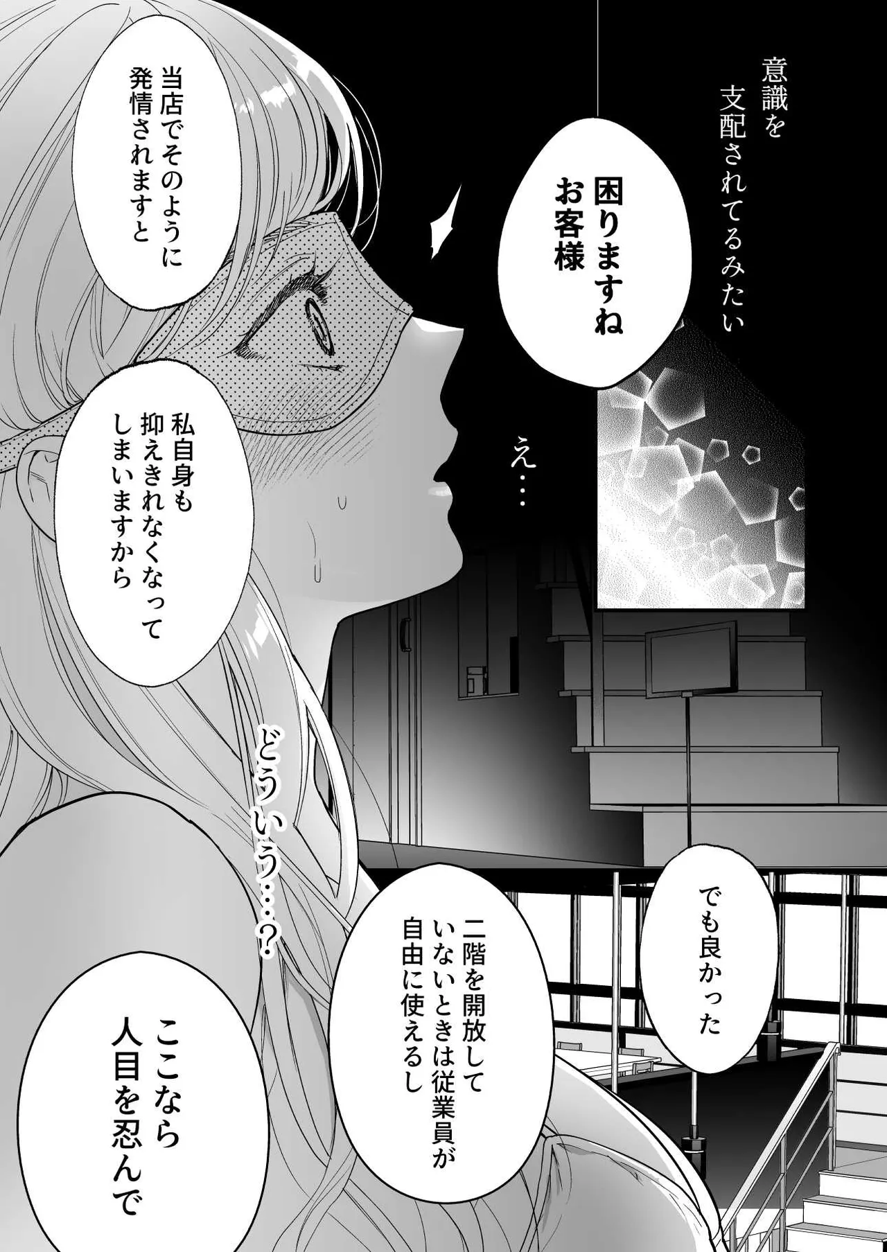 珈琲王子とねむりひめ3 Page.57