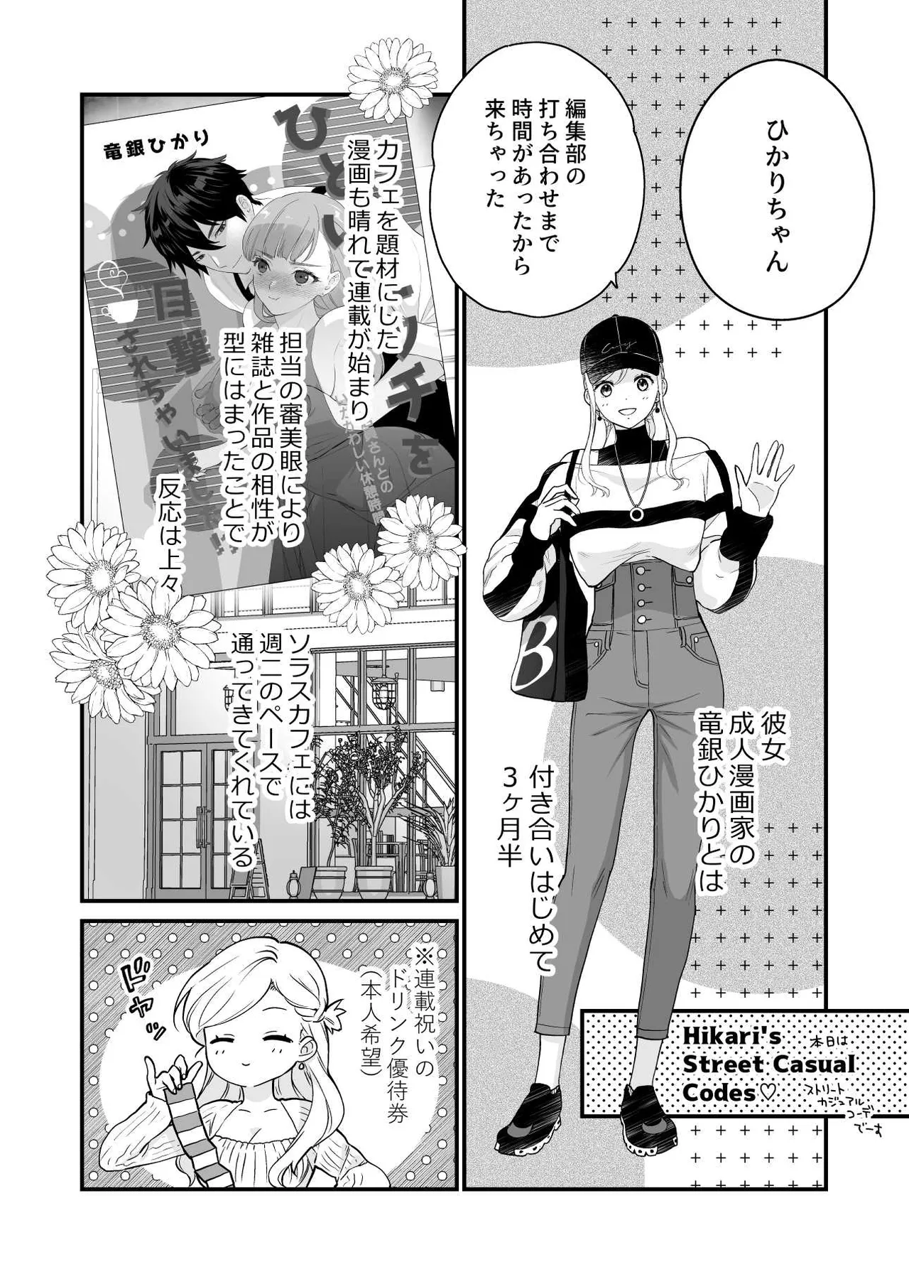 珈琲王子とねむりひめ3 Page.6