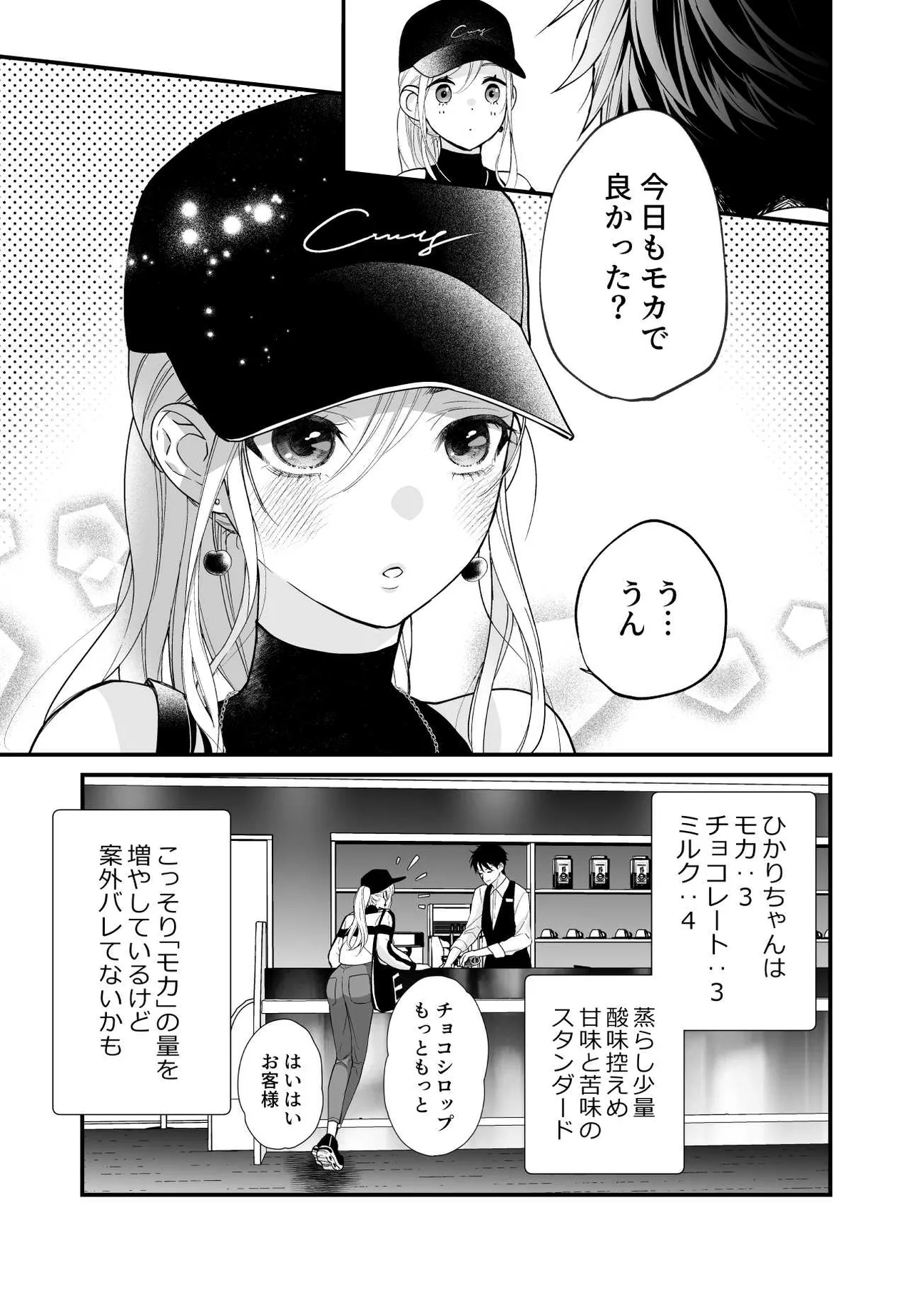 珈琲王子とねむりひめ3 Page.7