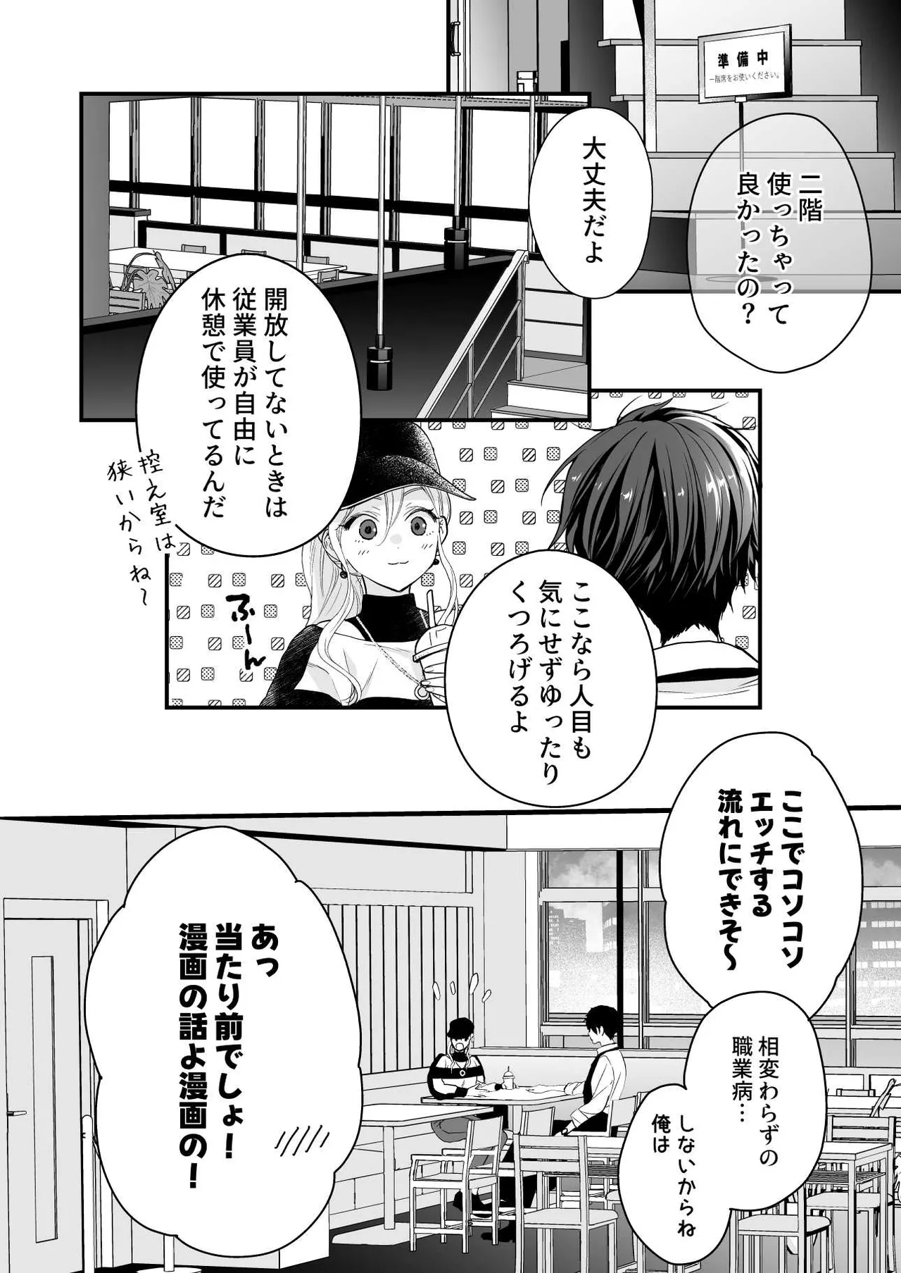 珈琲王子とねむりひめ3 Page.8