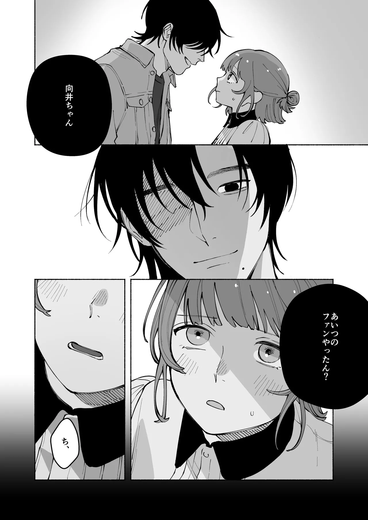 “ファンと演者”だった西嶋さんが“兄さん”になってそして、 Page.32