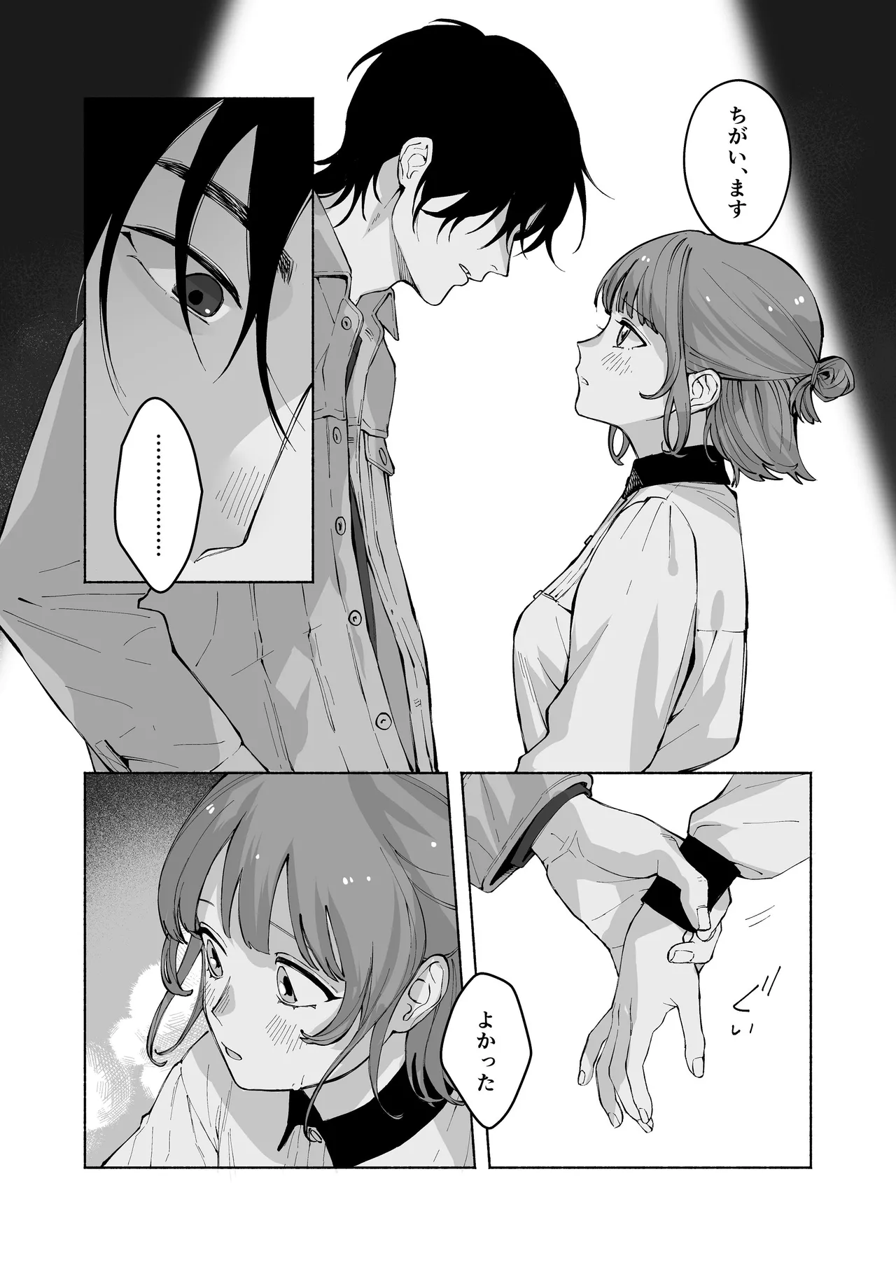 “ファンと演者”だった西嶋さんが“兄さん”になってそして、 Page.33